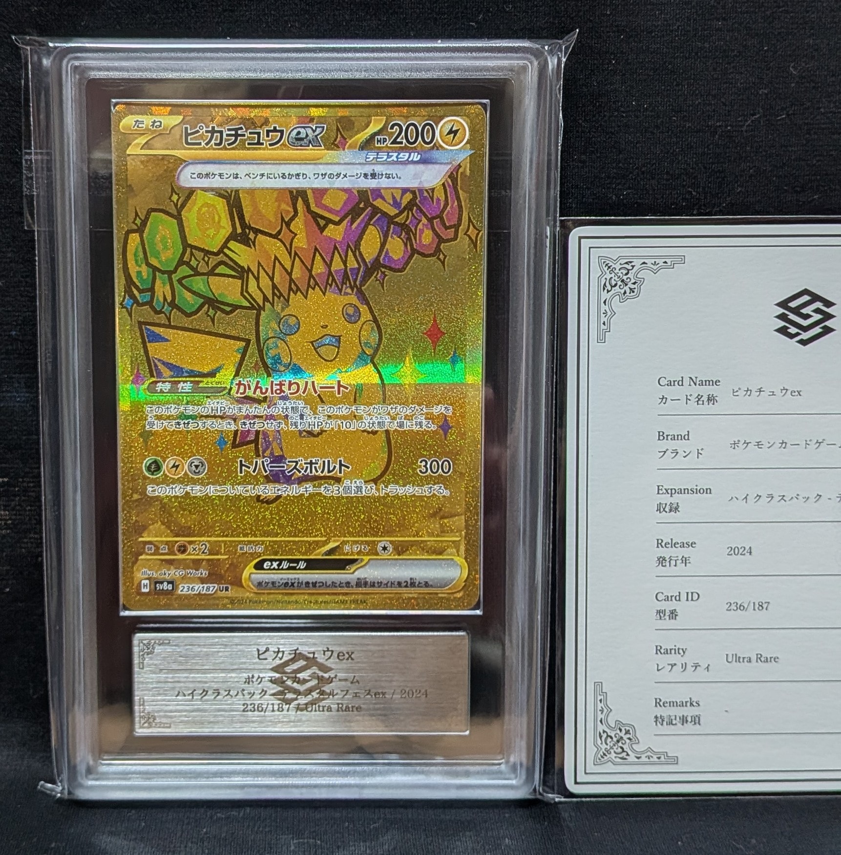 ピカチュウex UR [SV8a 236/187](ハイクラスパック「テラスタルフェス