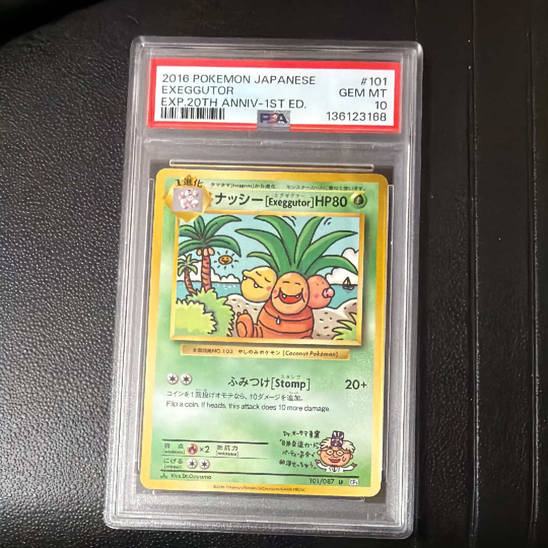 ナッシー[Exeggutor] U :1ED [CP6 101/087](コンセプトパック「ポケットモンスターカードゲーム 拡張パック 20th Anniversary」)