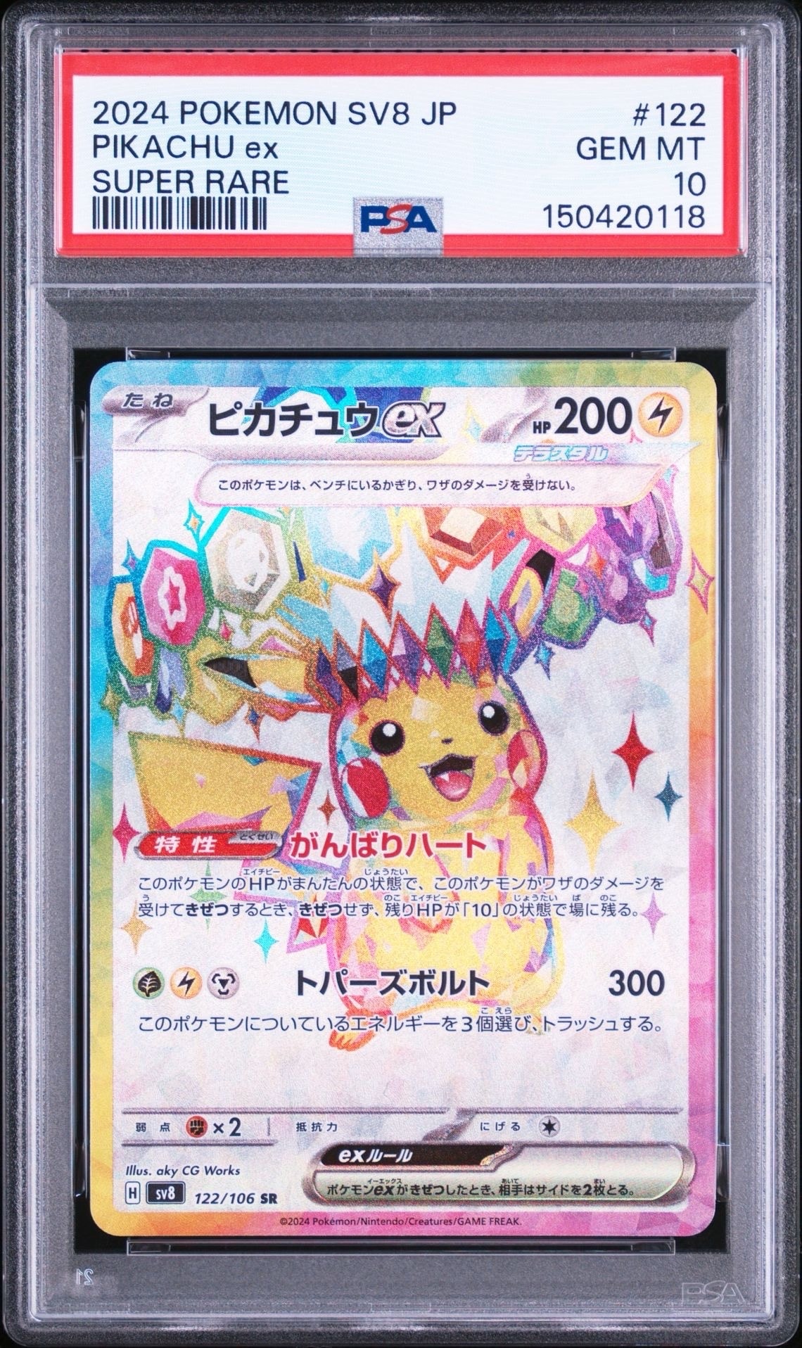 ゲンガーEX [CP4 048/131](プレミアムチャンピオンパック「EX×M×BREAK