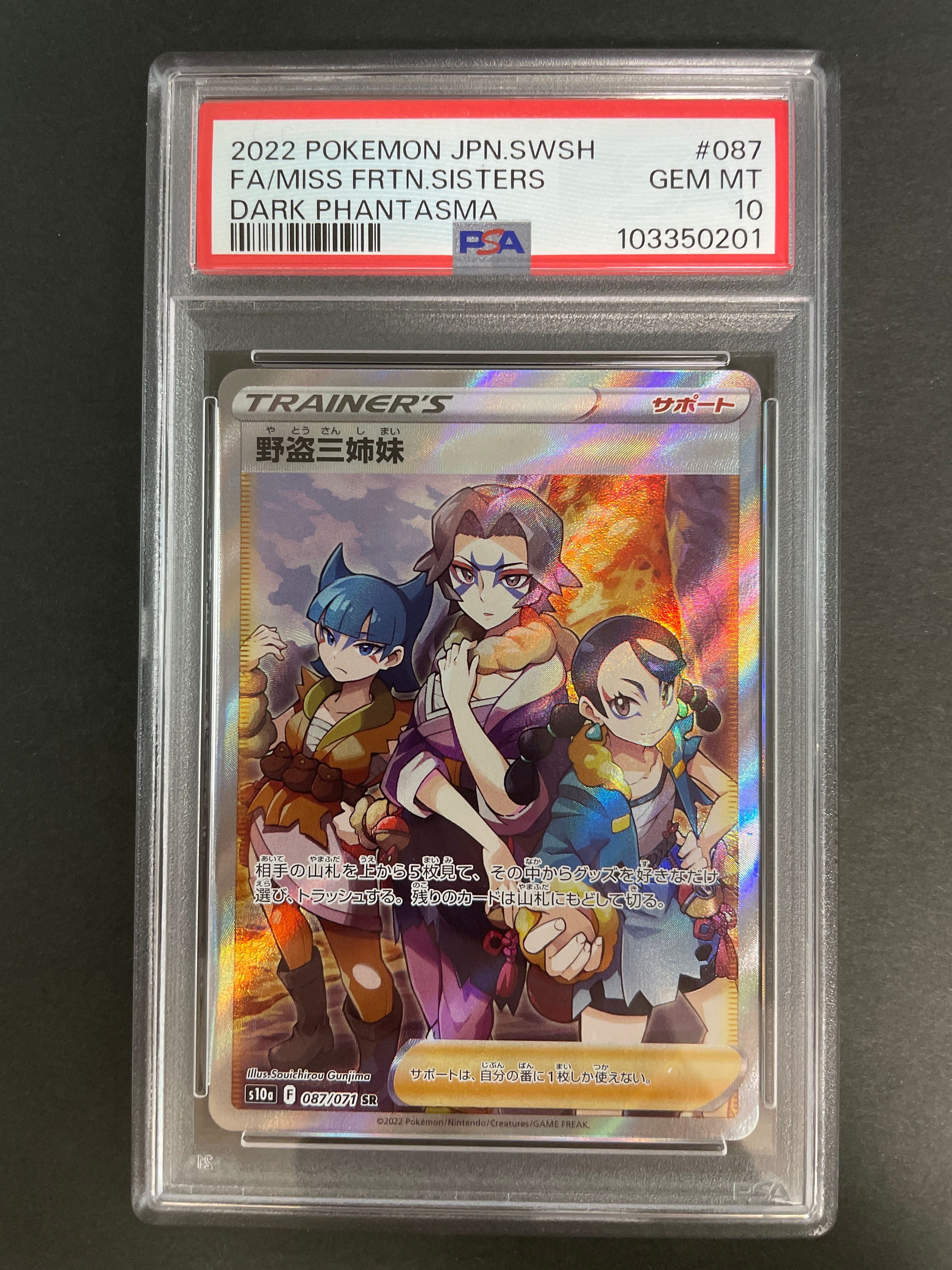 Miss Fortunes Sisters SR[S10a 087/071](Enhanced Expansion"Dark Phantasma")