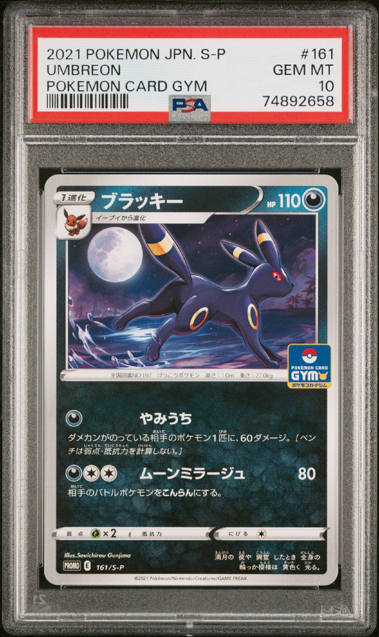 ブラッキー: プロモ P [S-P 161](ポケモンカードゲーム ソード
