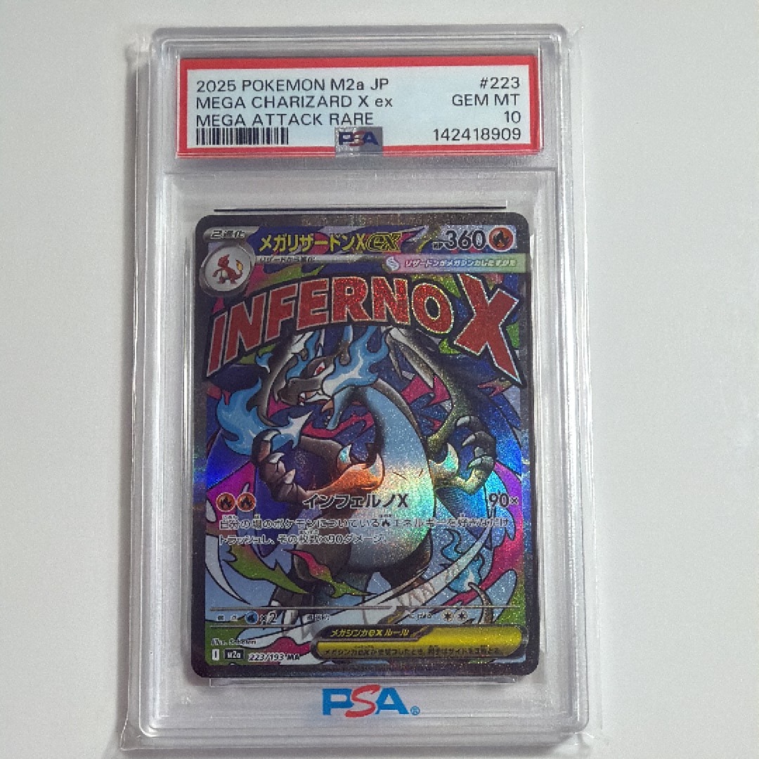 メガリザードンXex MA [M2a 223/193](ハイクラスパック「MEGAドリームex」)