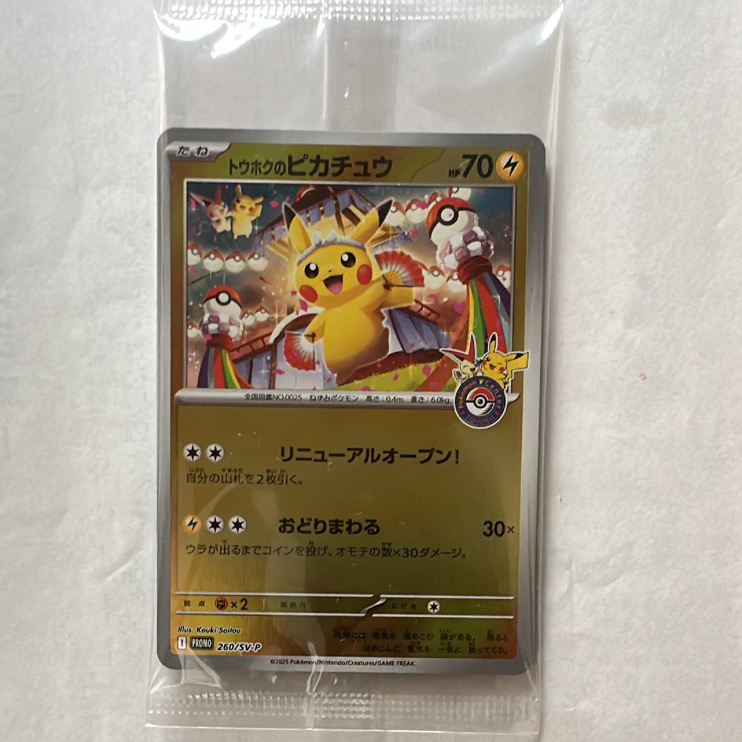 状態A】トウホクのピカチュウ P [SV-P 260](スペシャルBOX「ポケモン