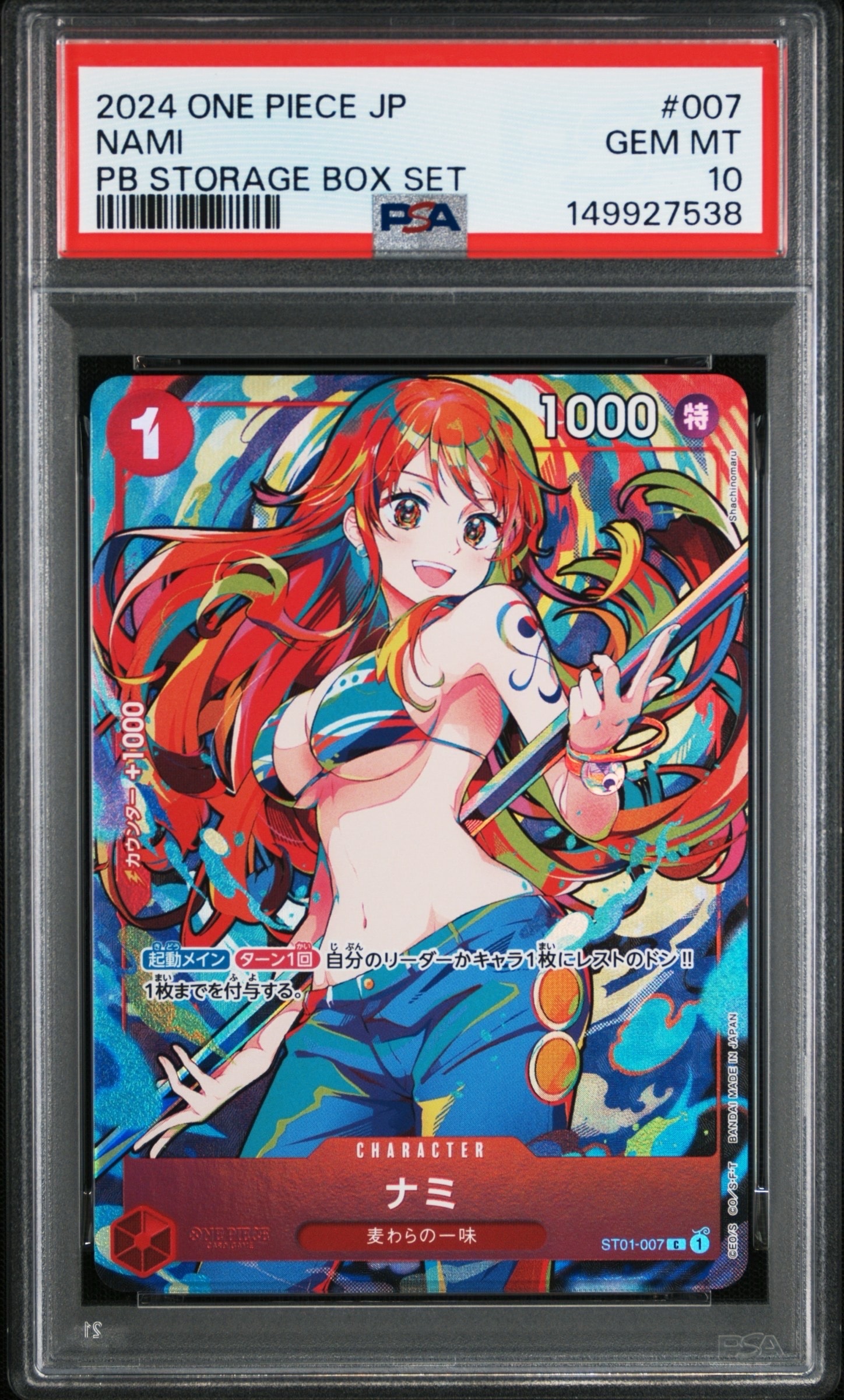 ナミ C [ST01-007](プレミアムブースター「ONE PIECE CARD THE BEST ストレージボックスセット」)