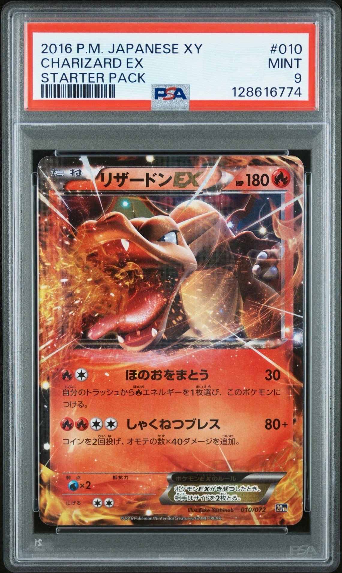 PSA10】リザードンEX [XY-20th 010/072](ポケットモンスターカード