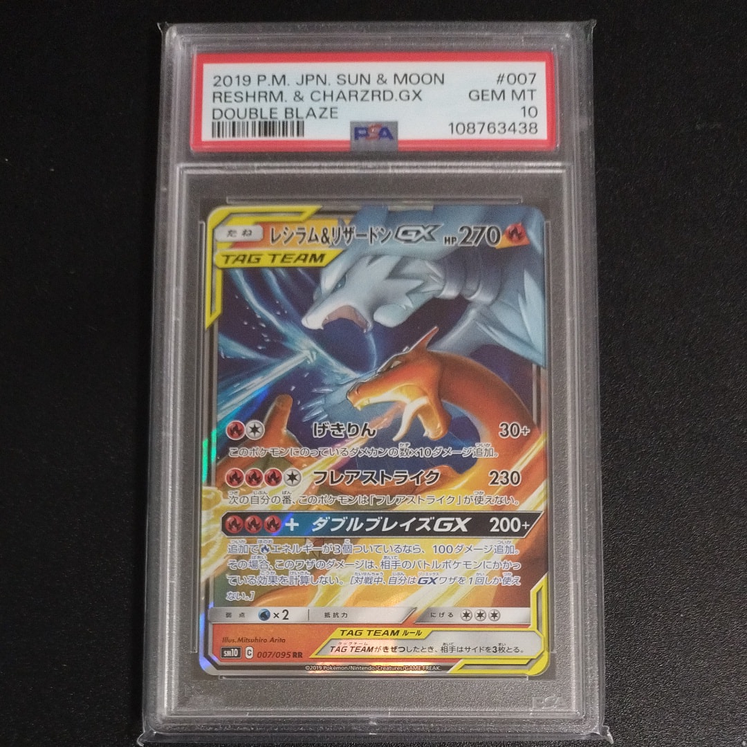レシラム&リザードンGX RR [SM10 007/095](拡張パック「ダブルブレイズ」)