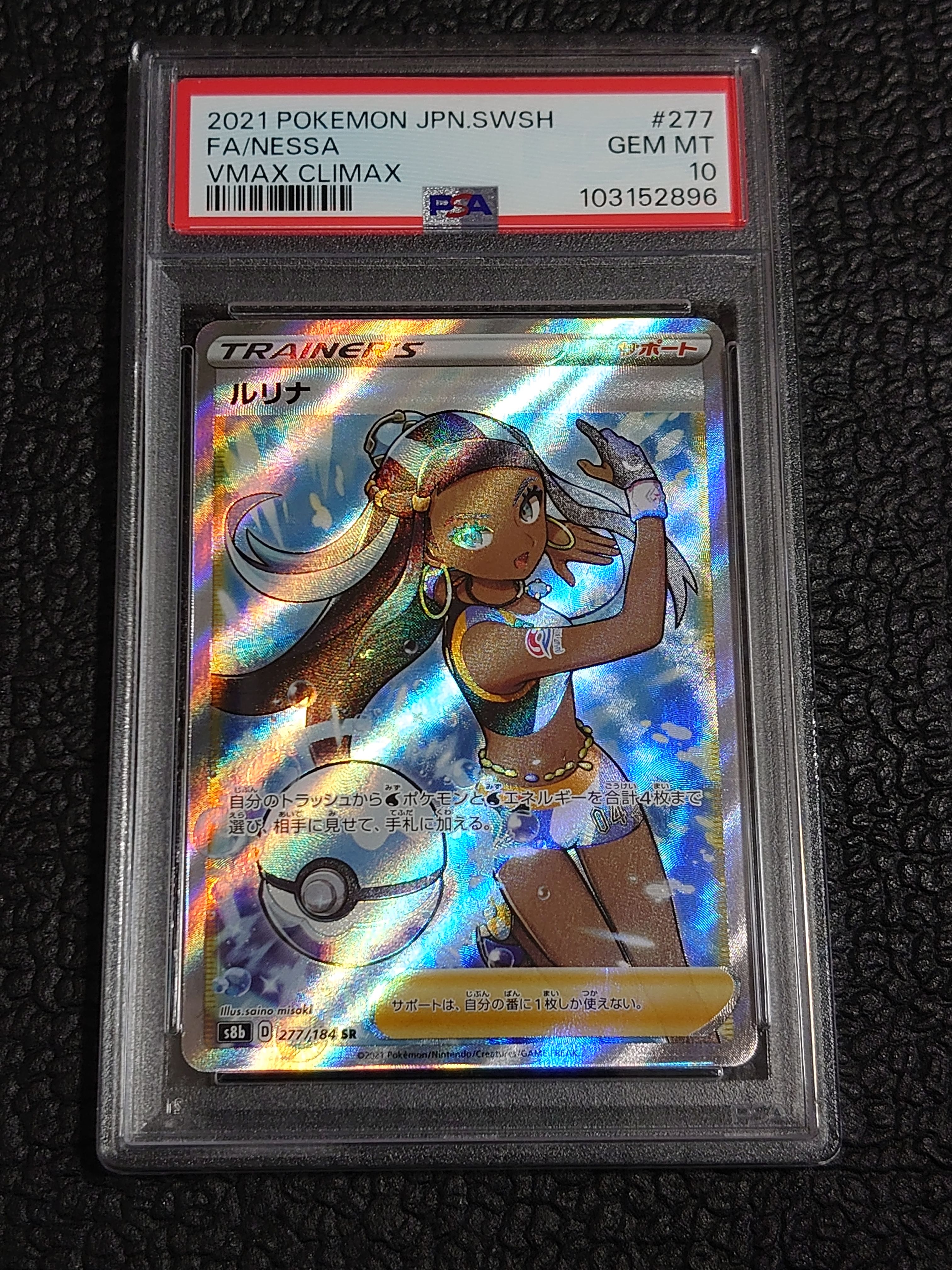 ルリナ SR[S8b 277/184](ハイクラスパック「VMAXクライマックス」)