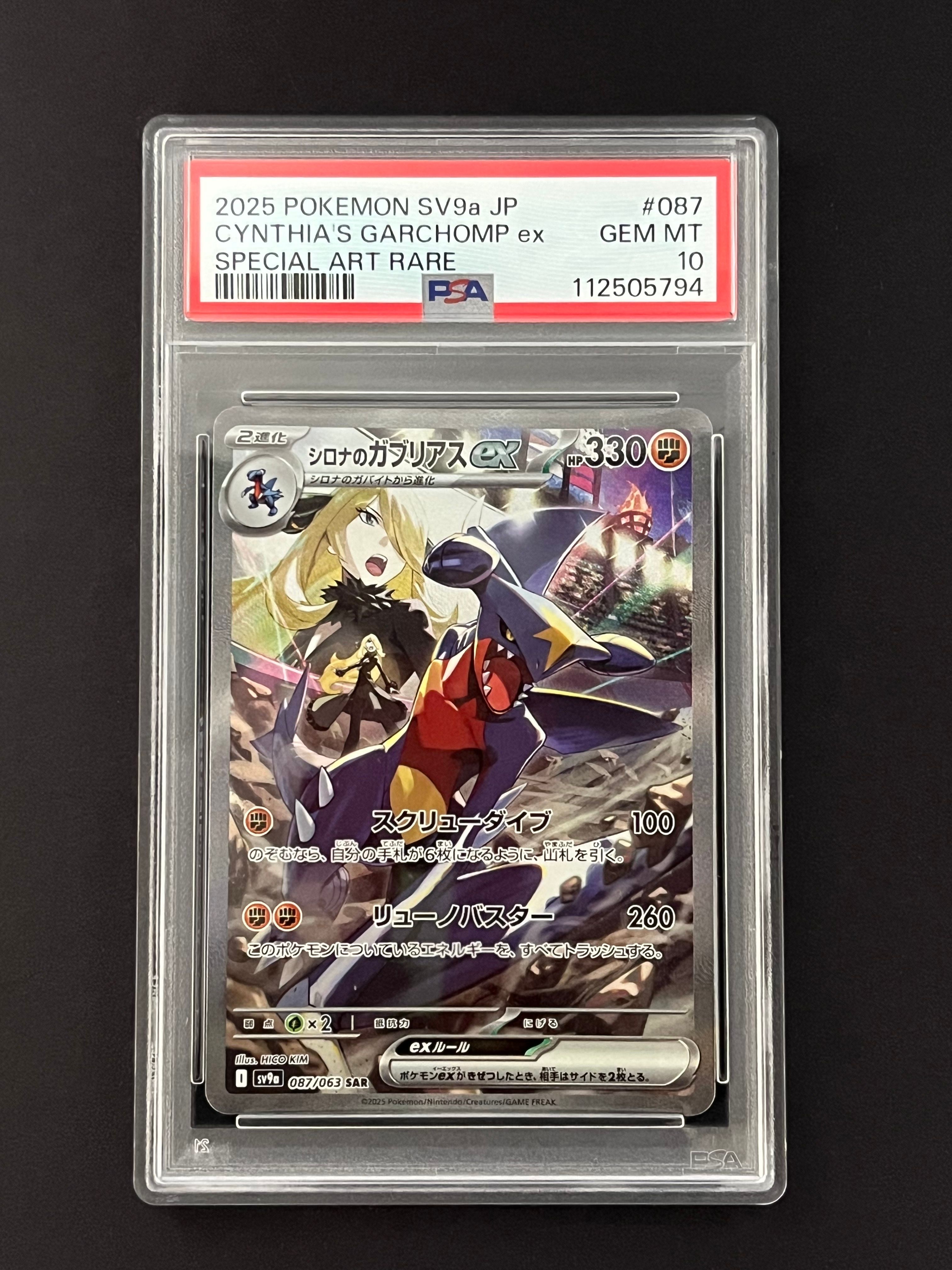 シロナのガブリアスex SAR [SV9a 087/063](強化拡張パック「熱風のアリーナ」)
