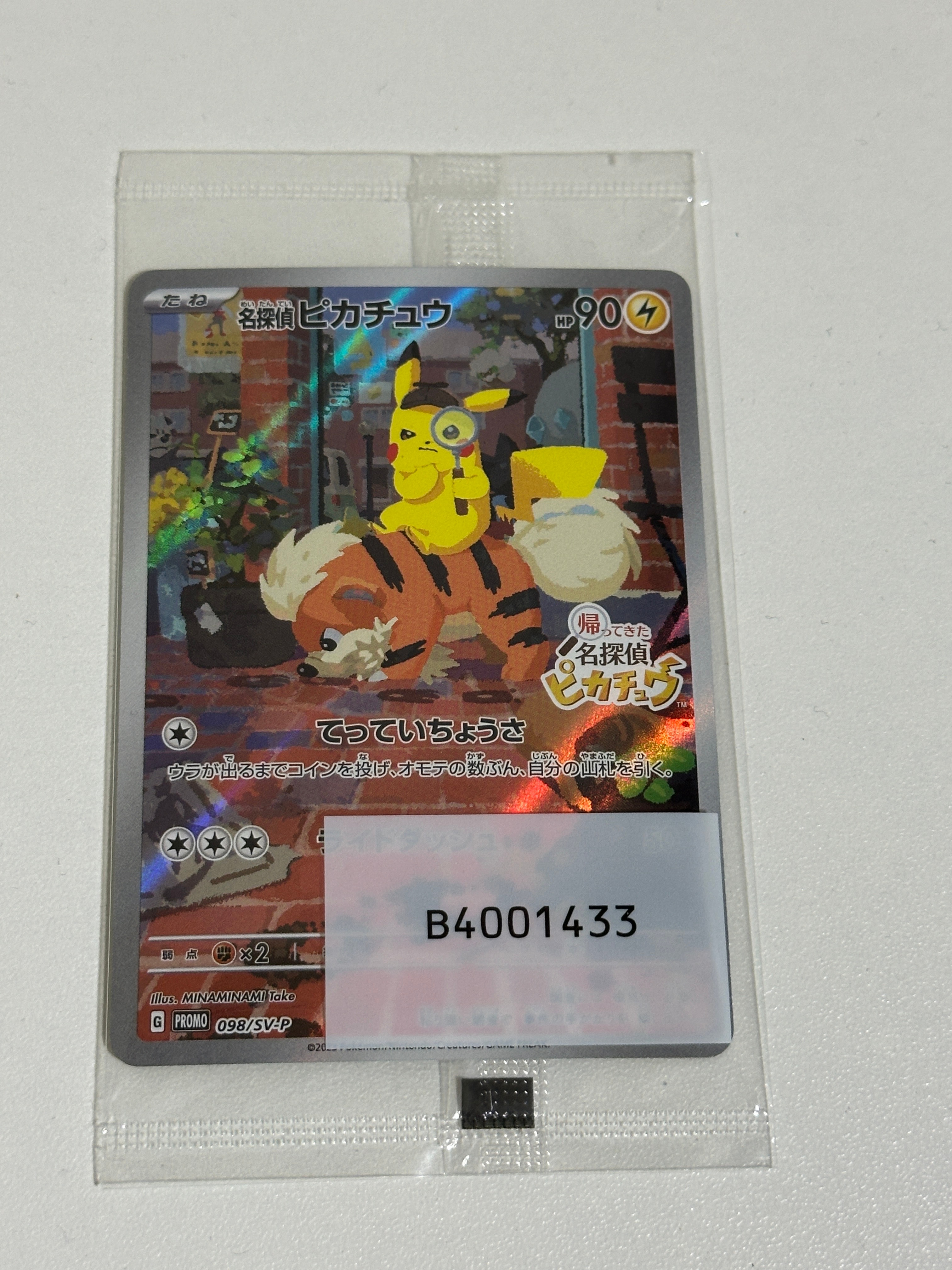 名探偵ピカチュウ: プロモ [SV-P 098](プロモーションカード「SV-P」)