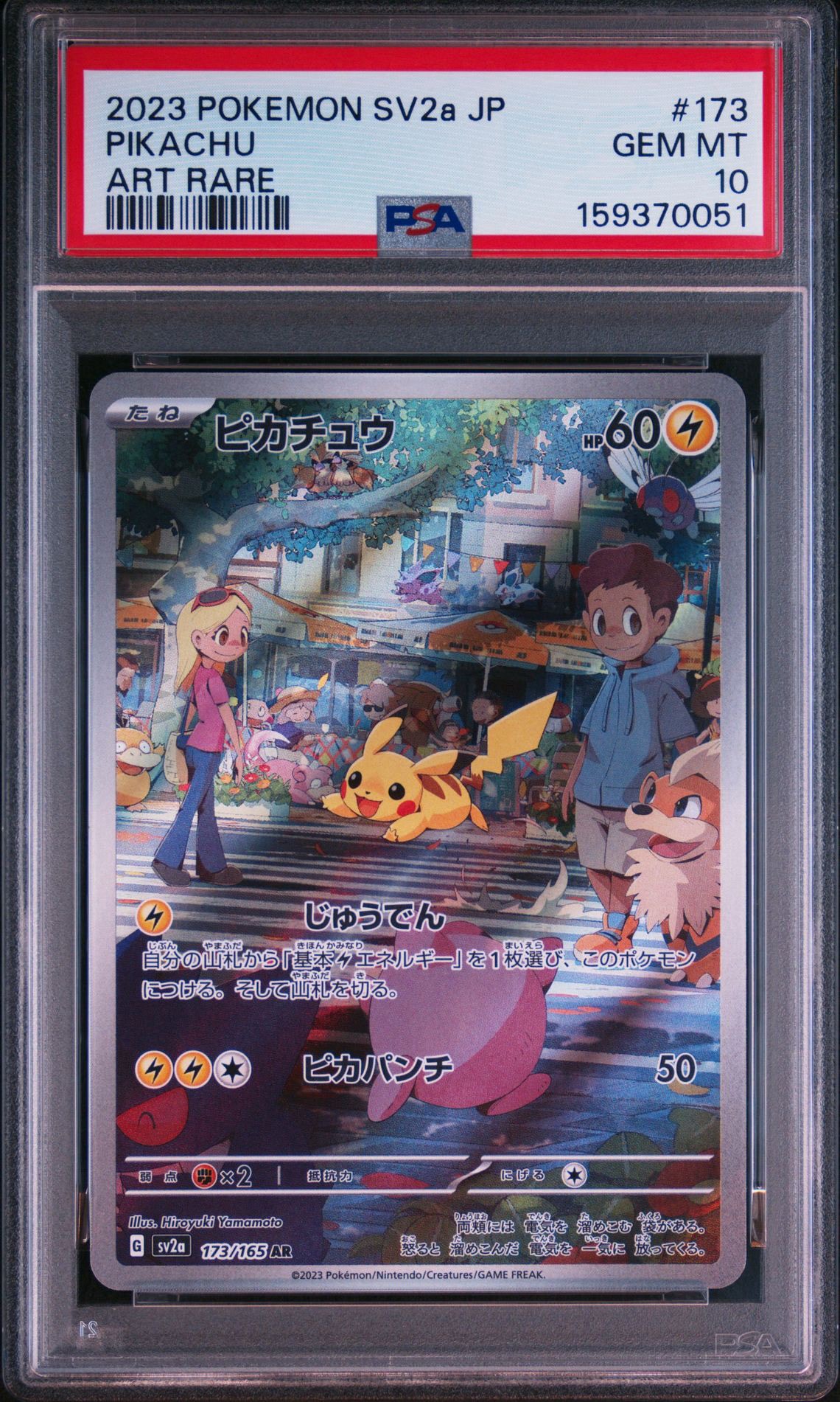 ピカチュウ AR[SV2a 173/165](強化拡張パック「ポケモンカード151」)