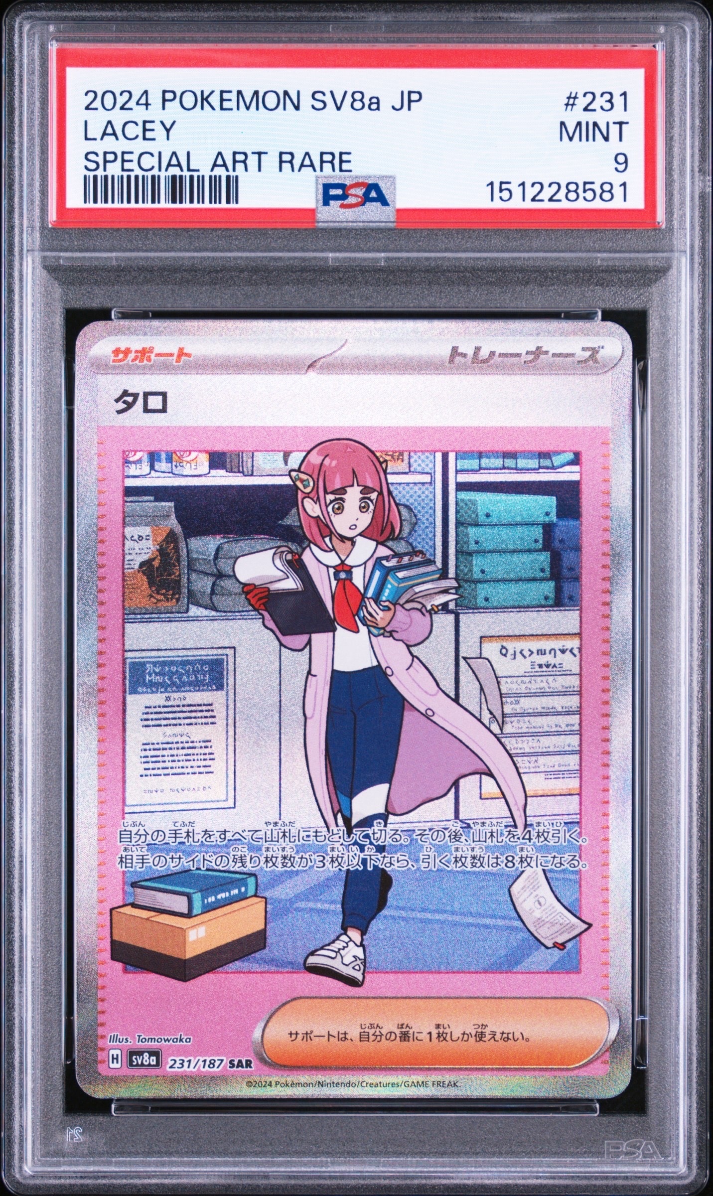 ミュウ エクストラバトルの日: プロモ P [S-P 343](プロモーション