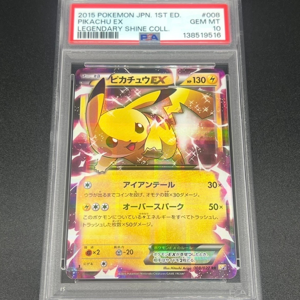 PSA10】ピカチュウEX RR :1ED [CP2 008/027](コンセプトパック「伝説