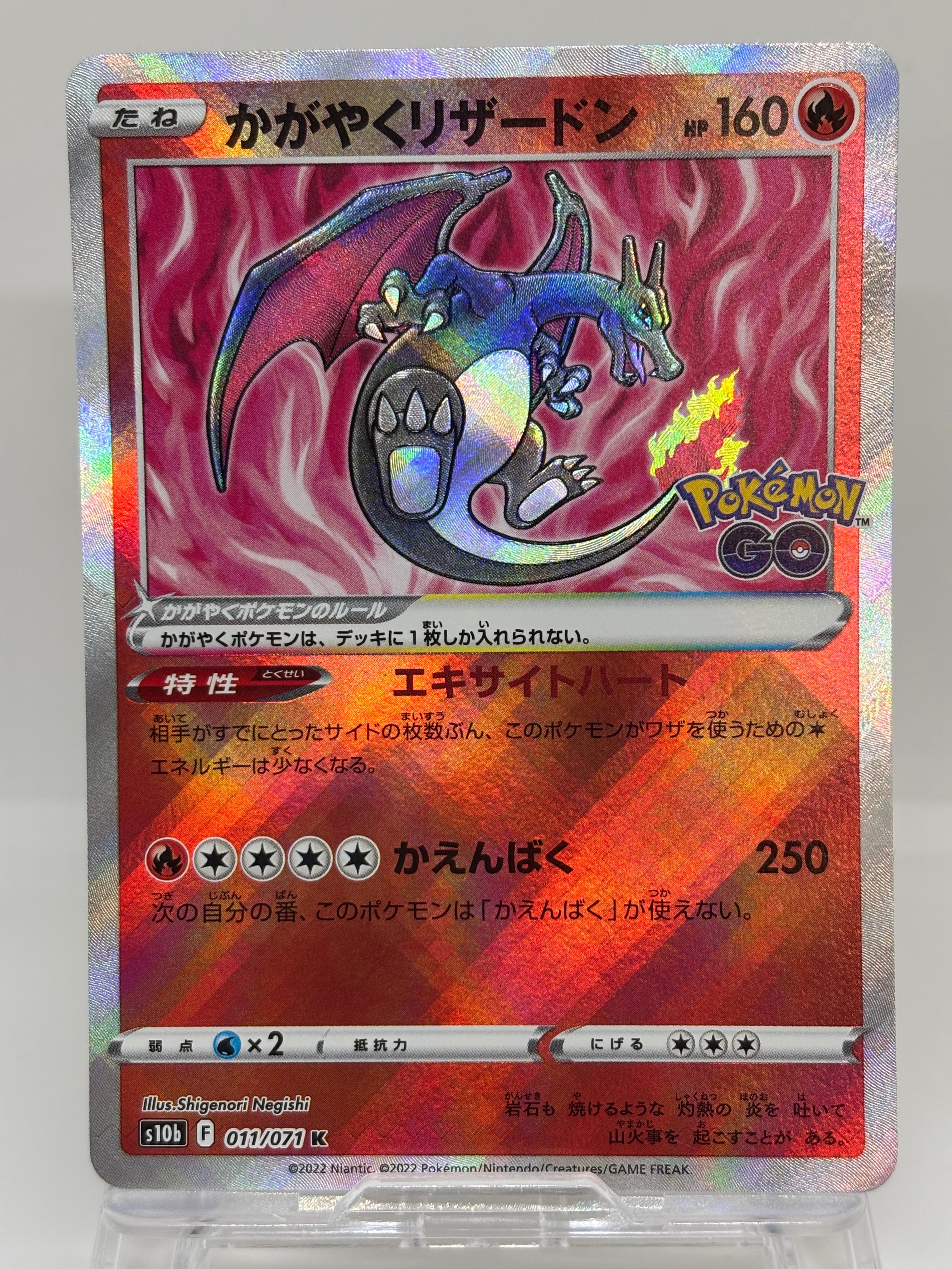 かがやくリザードン K[S10b 011/071](強化拡張パック「Pokemon GO」)の