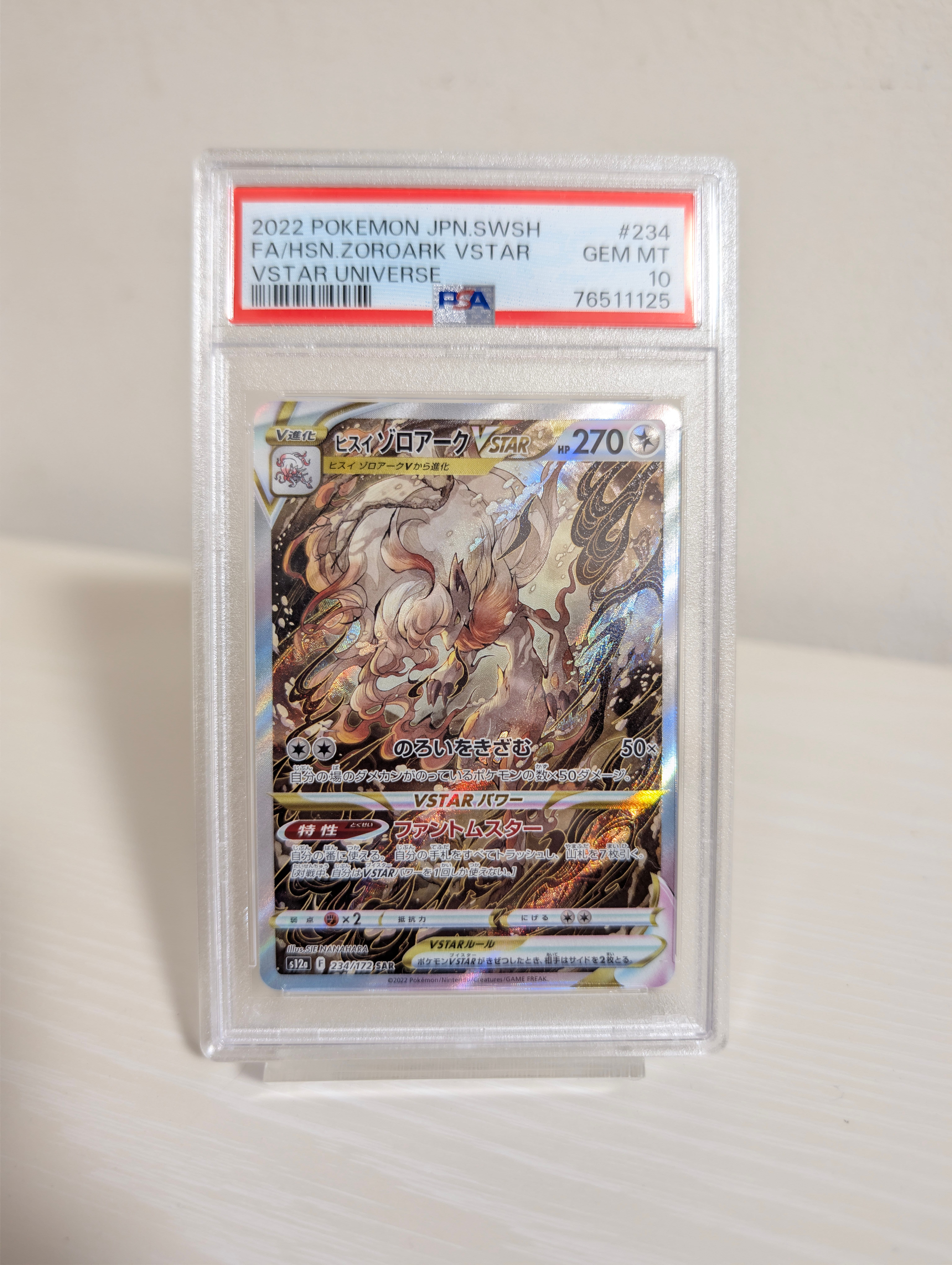 ヒスイゾロアークVSTAR SAR[s12a 234/172](ハイクラスパック「VSTARユニバース」)