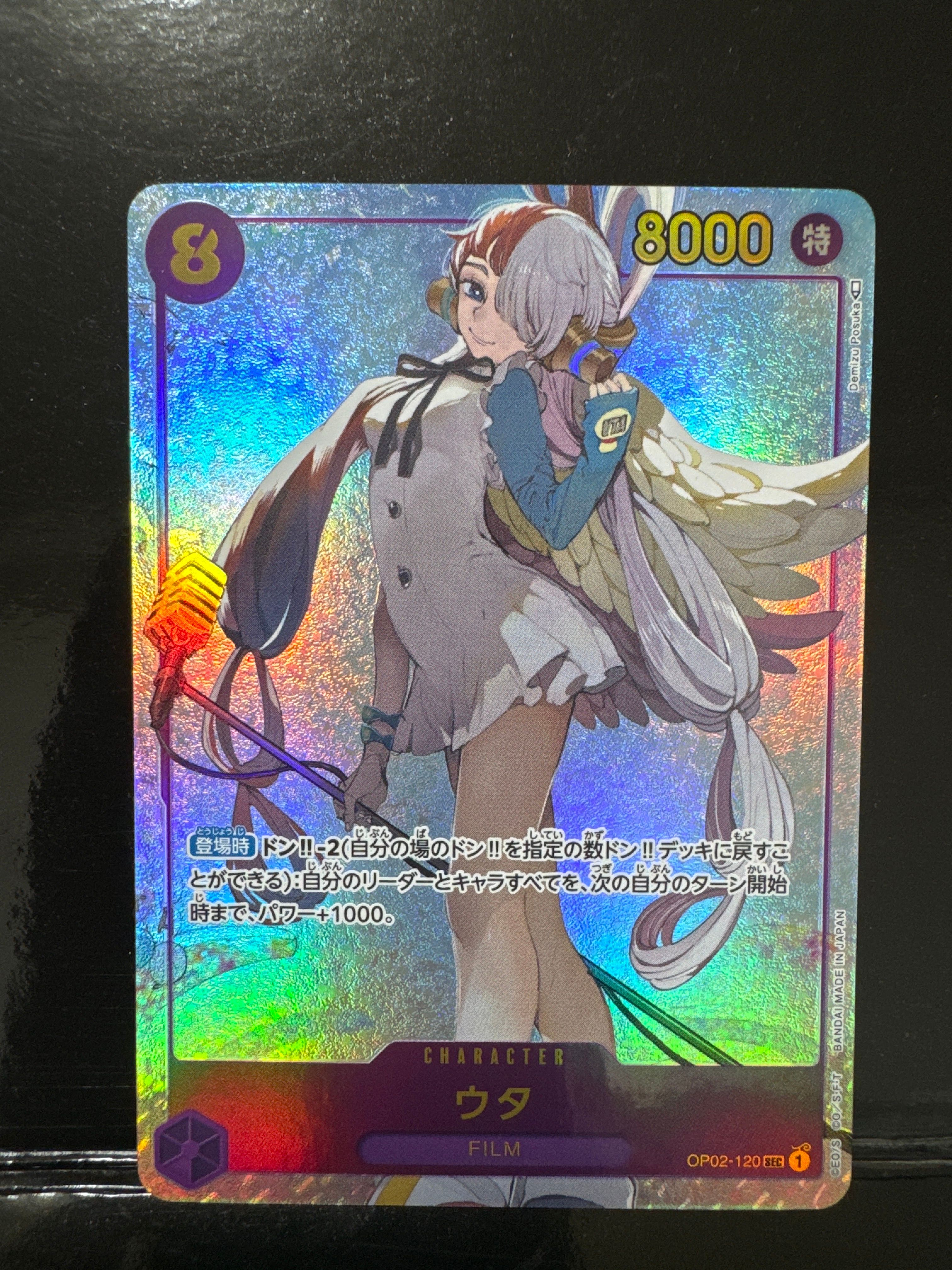 ウタ SEC-P [OP02-120] (ブースターパック頂上決戦)