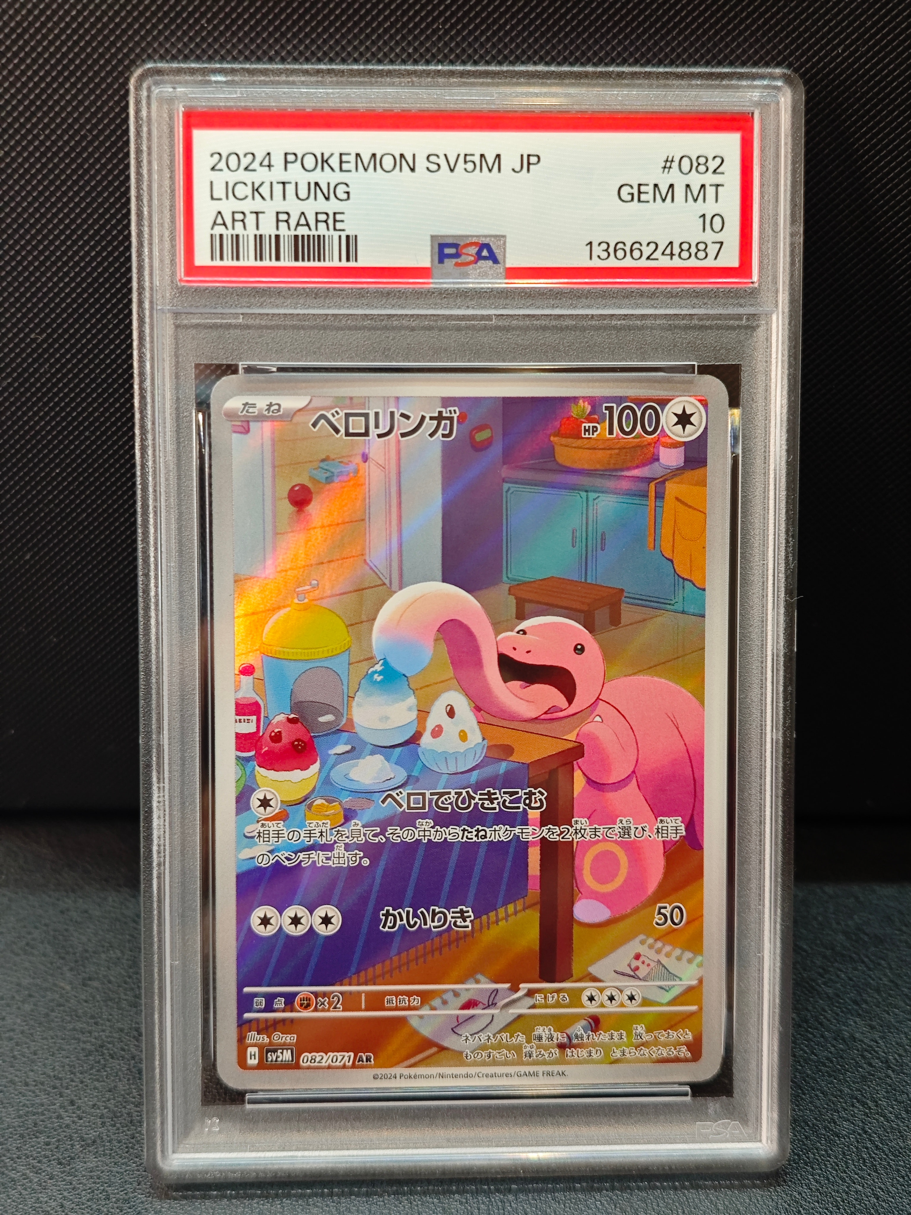 PSA10】ベロリンガ AR [SV5M 082/071](拡張パック「サイバージャッジ