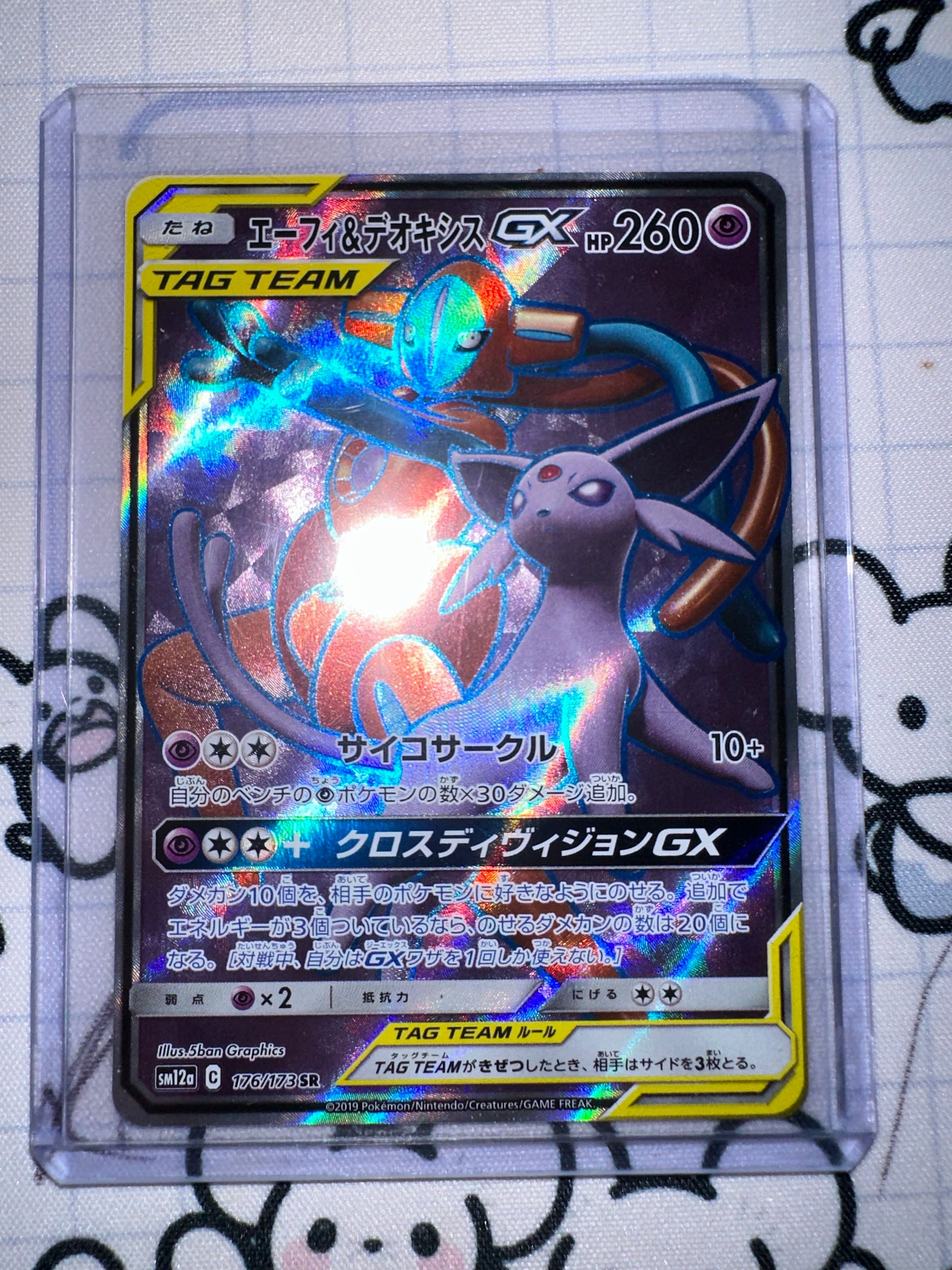 エーフィ&デオキシスGX SR[SM12a 176/173](ハイクラスパック「TAG TEAM GX タッグオールスターズ」)