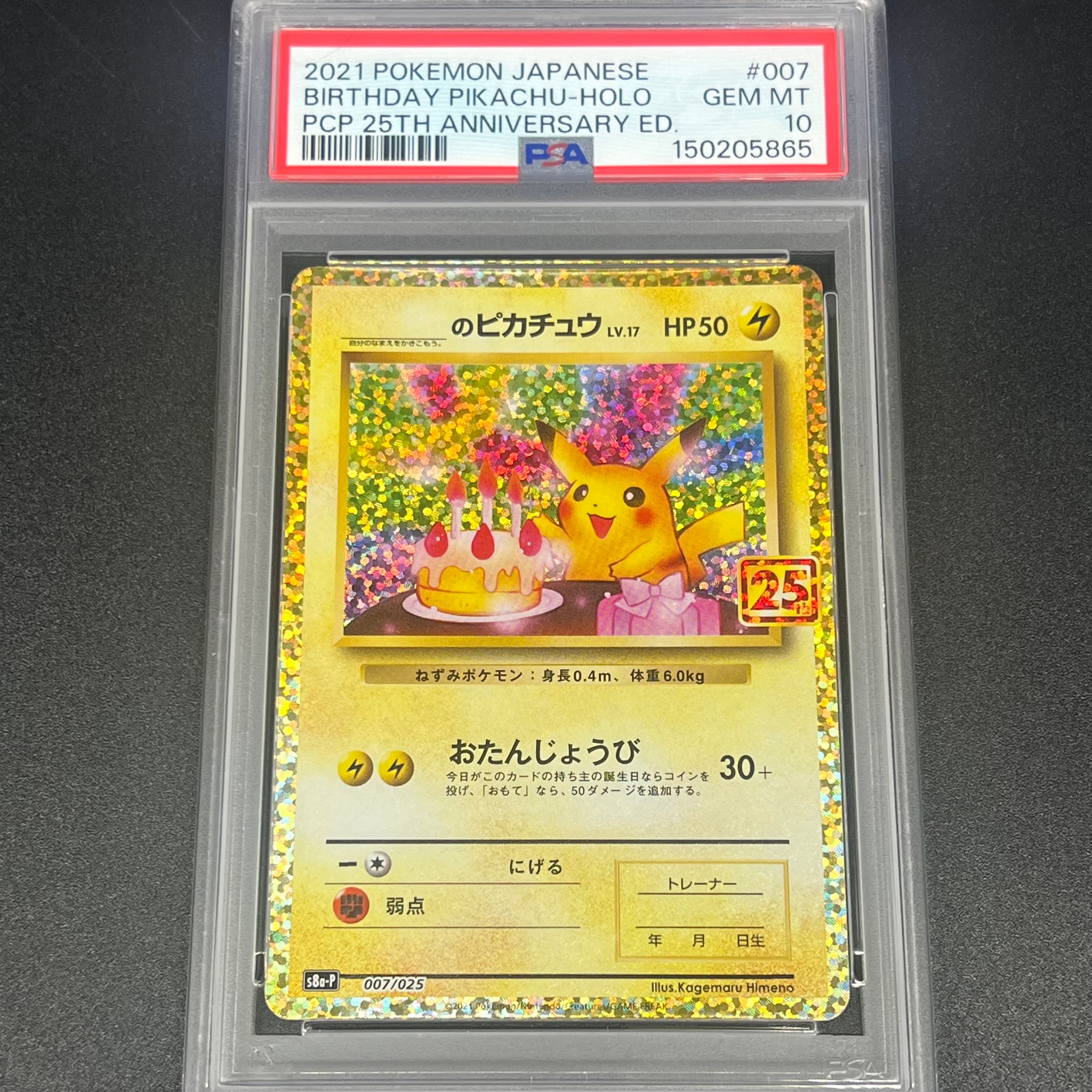 ピカチュウ 25th プロモ お誕生日 PSA10 2連番 _のピカチュウ: プロモ (お誕生日ピカチュウ) [S8a-P 007/025](プロモ