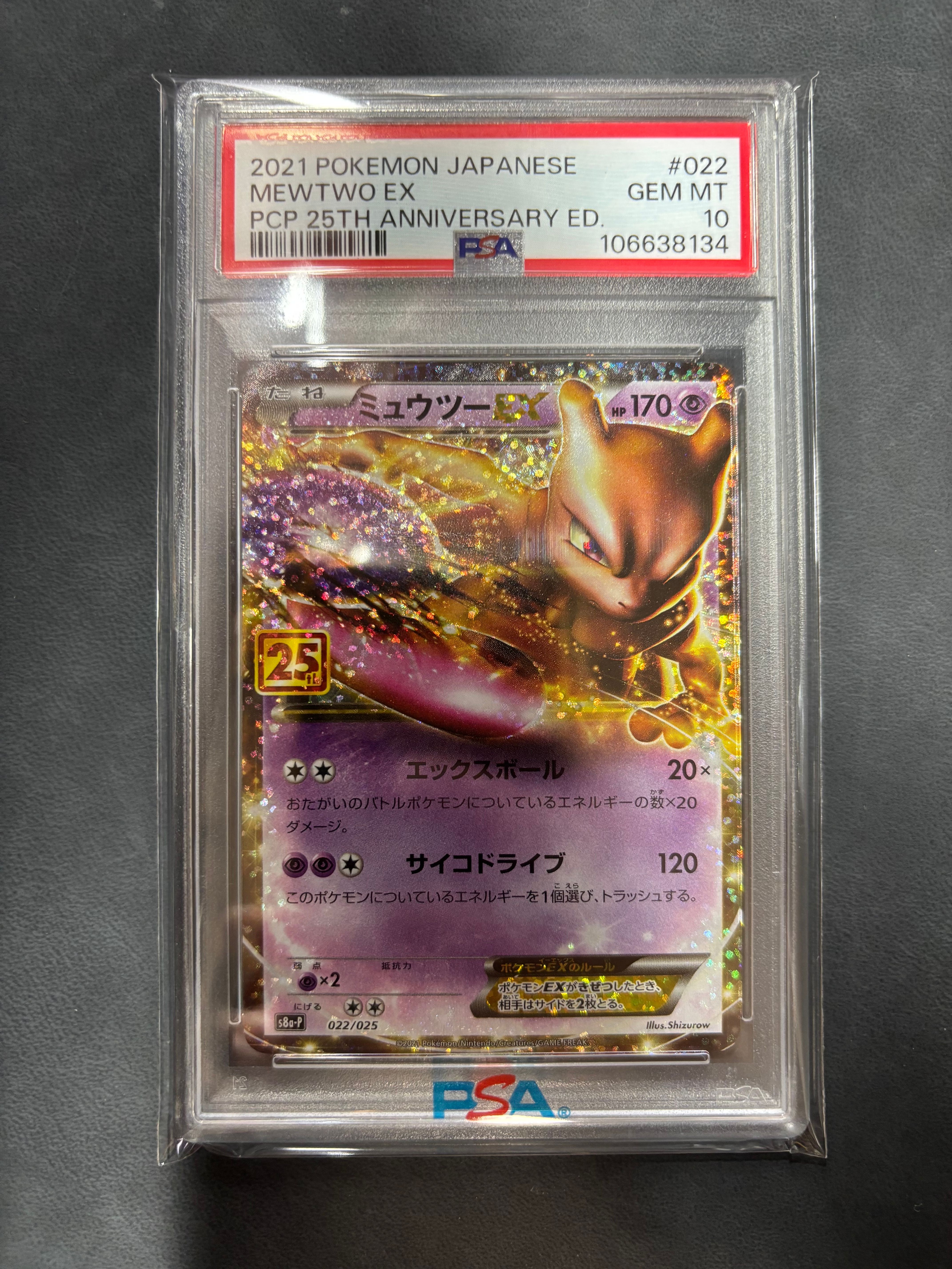 ミュウツーEX: プロモ[S8a-P 022/025](プロモカードパック 25th ANNIVERSARY edition)