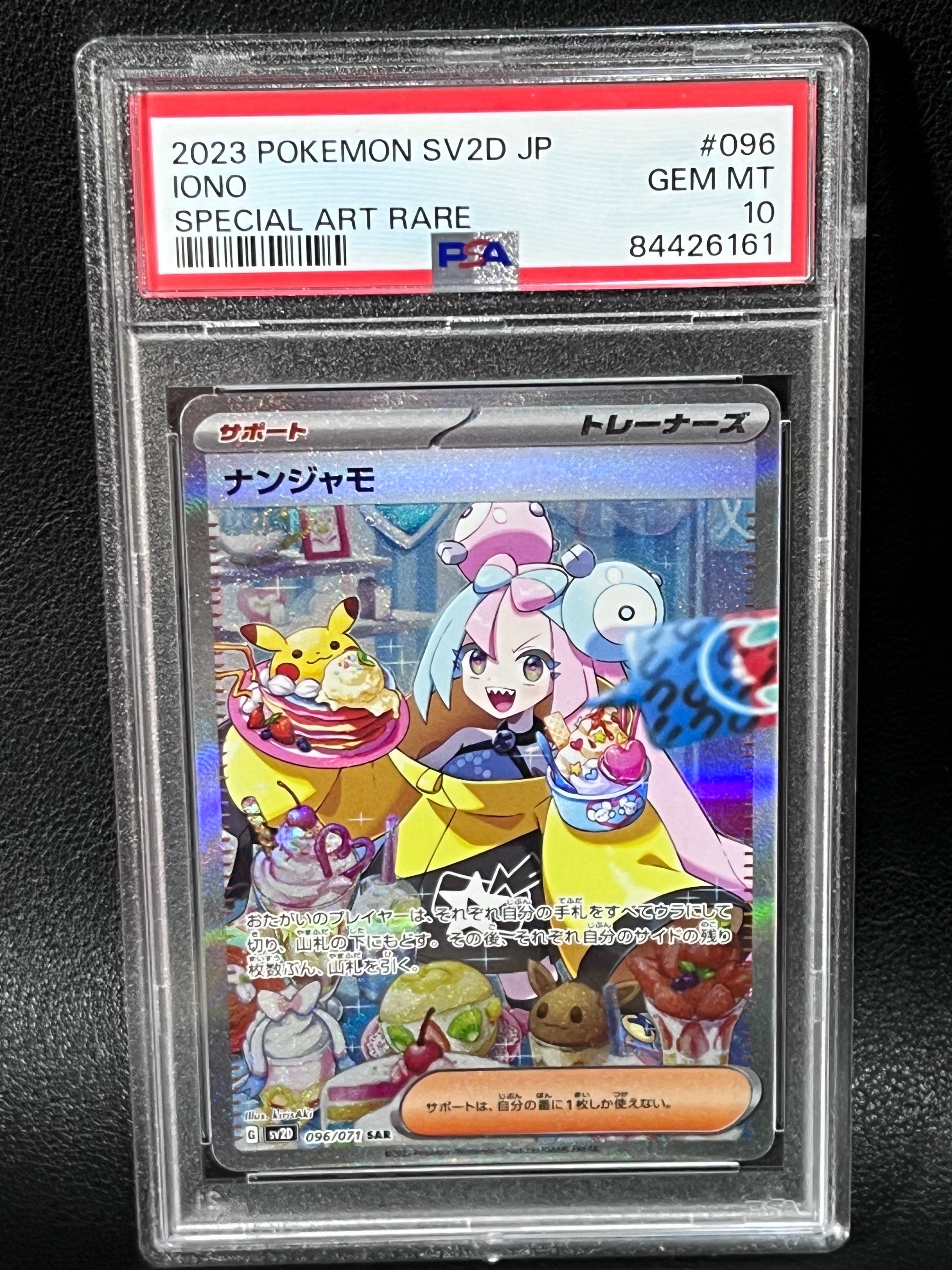ナンジャモ SAR[SV2D 096/071](拡張パック「クレイバースト」)