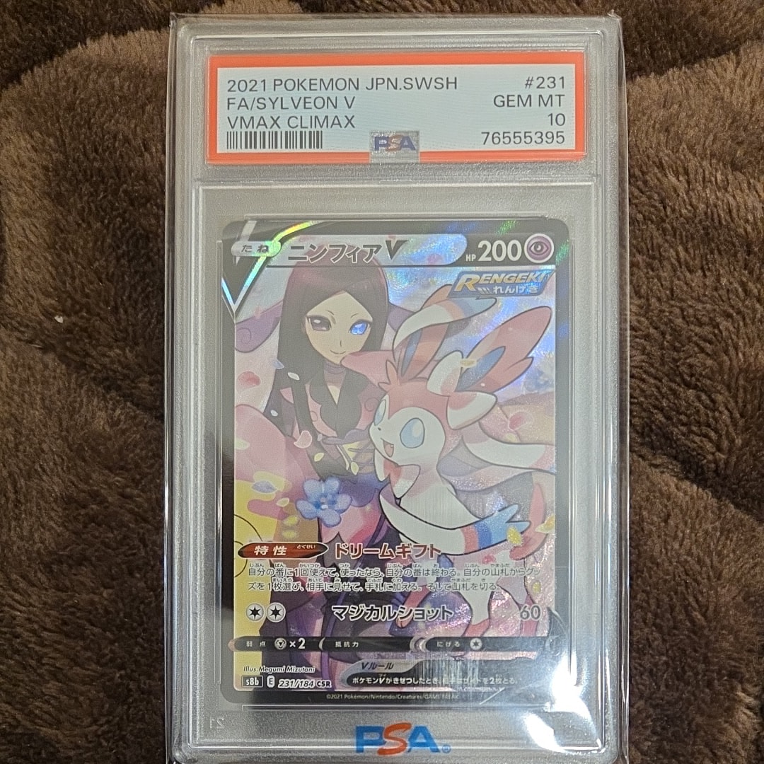 ニンフィアV CSR[S8b 231/184](ハイクラスパック「VMAXクライマックス」)