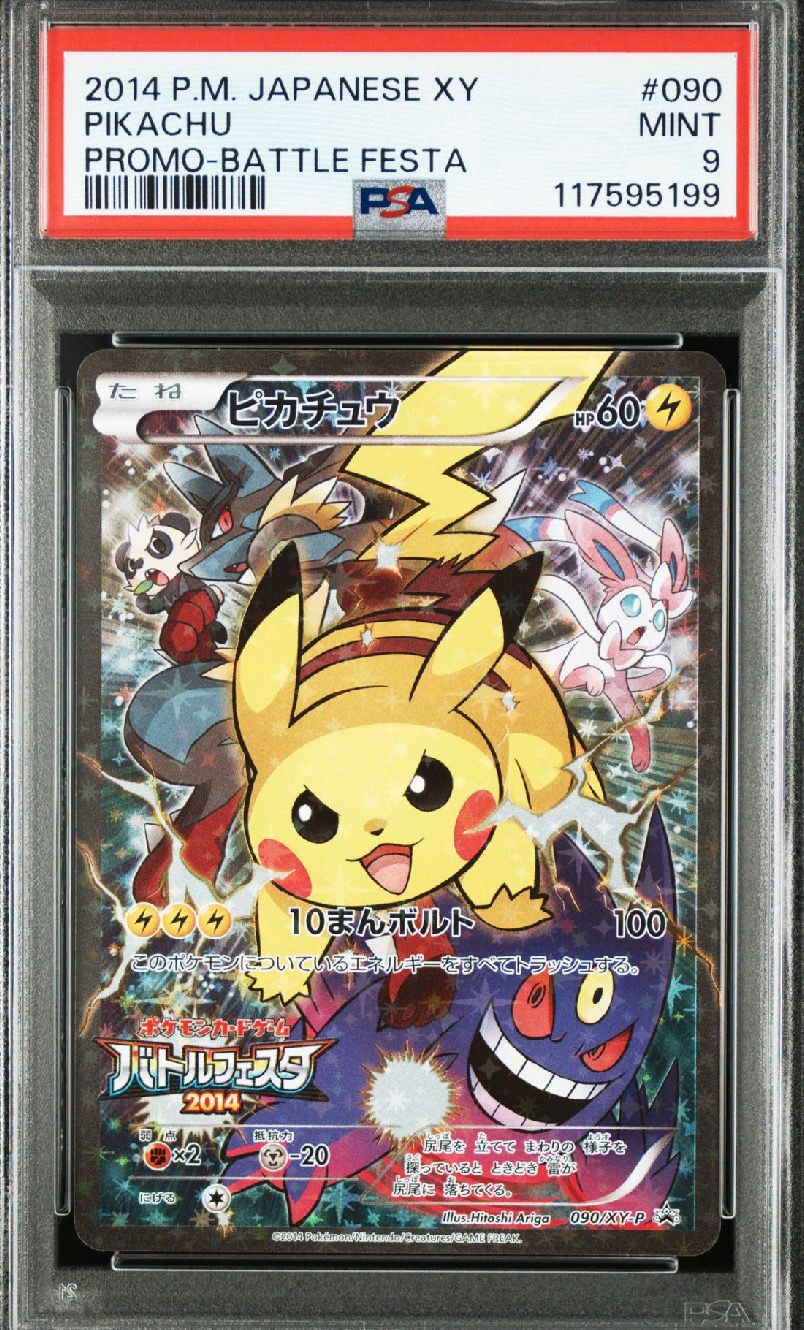 ピカチュウ: バトルフェスタ2014プロモ[XY-P 090/XY-P](プロモーションカード「XY-P」)