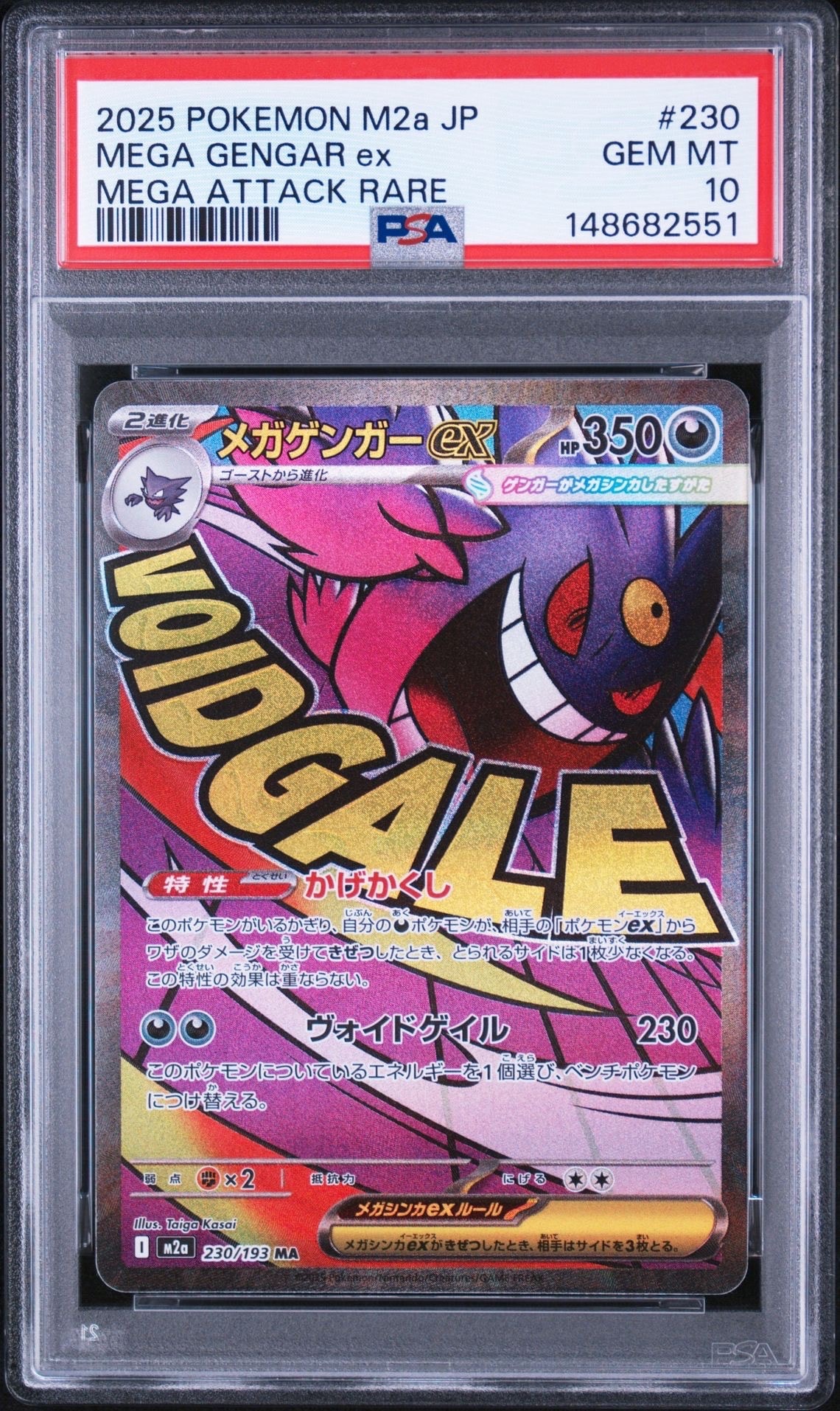 PSA10】メガゲンガーex MA :中国語箔押しエラー [M2a 230/193](ハイ