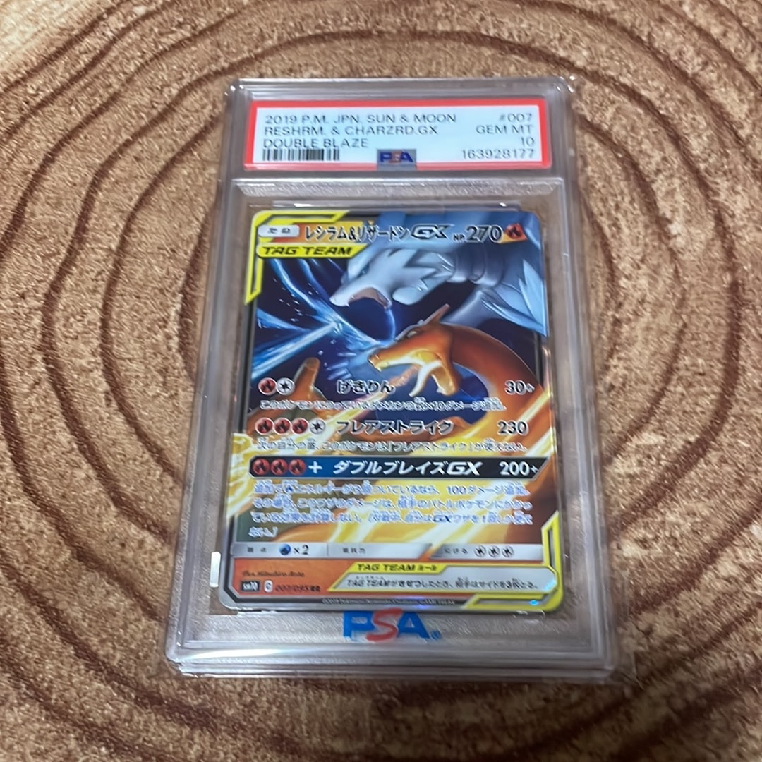 レシラム&リザードンGX RR [SM10 007/095](拡張パック「ダブルブレイズ」)