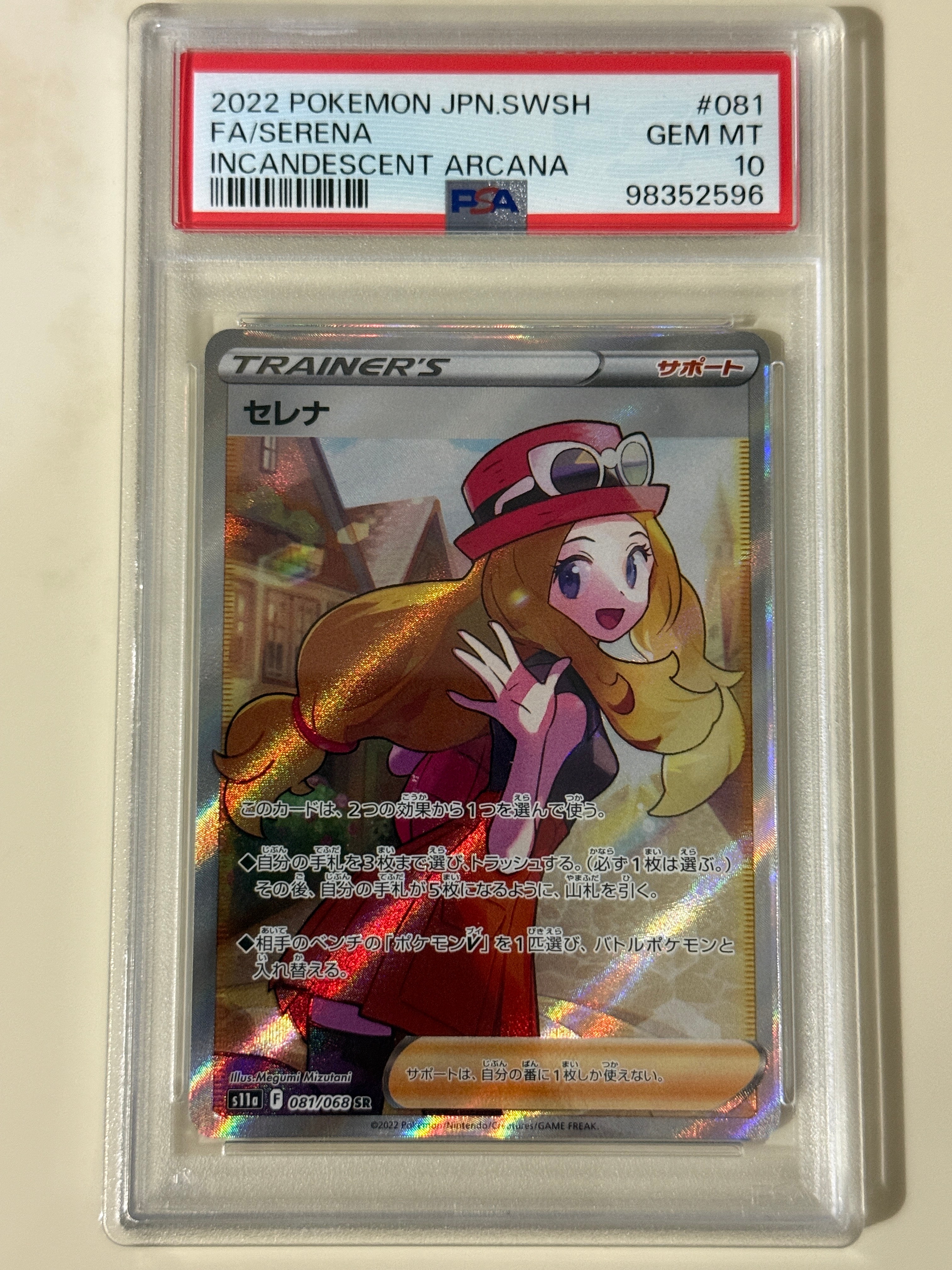 セレナ SR [s11a 081/068](強化拡張パック『白熱のアルカナ』)