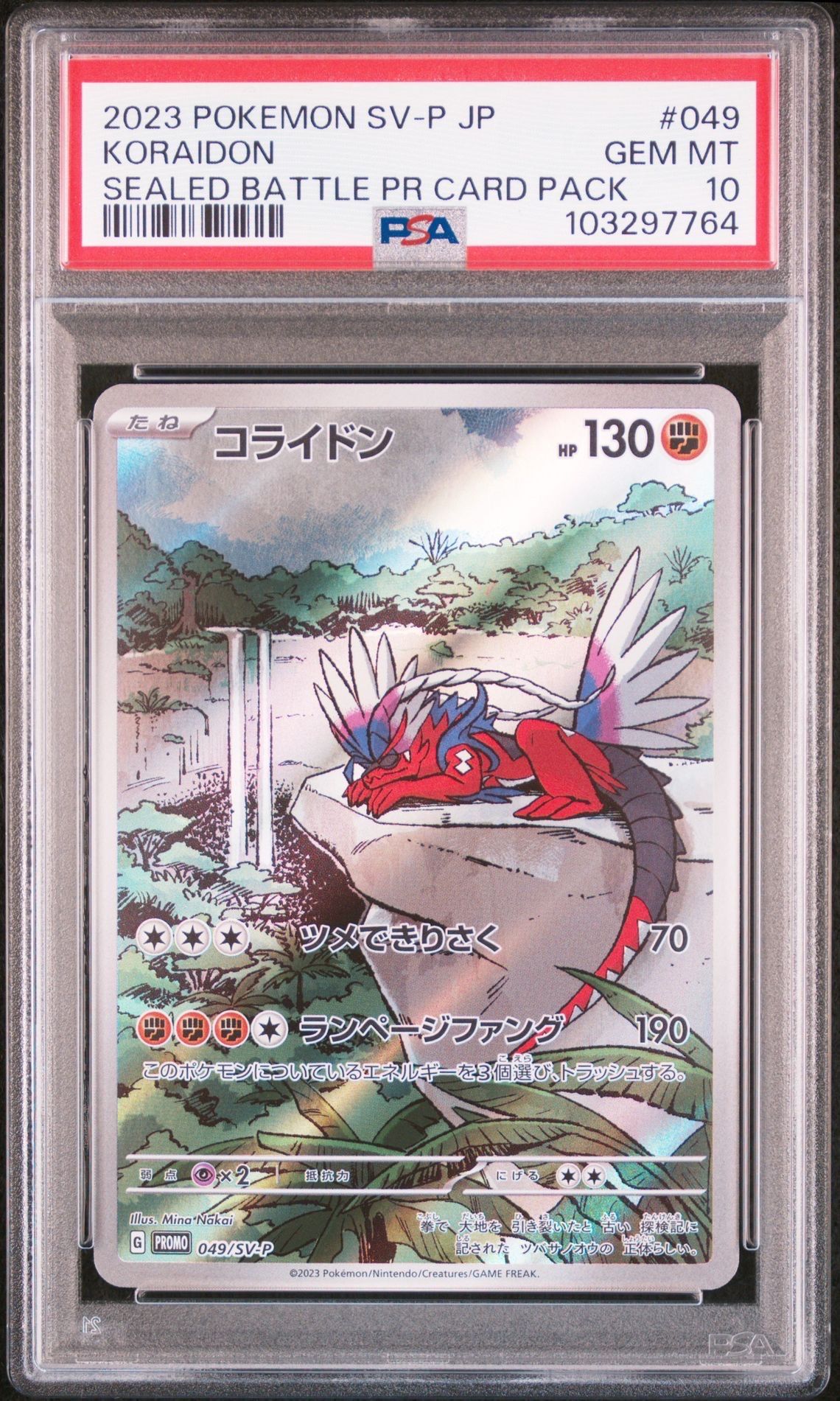 コライドン: プロモ [SV-P 049](プロモーションカード「SV-P」)