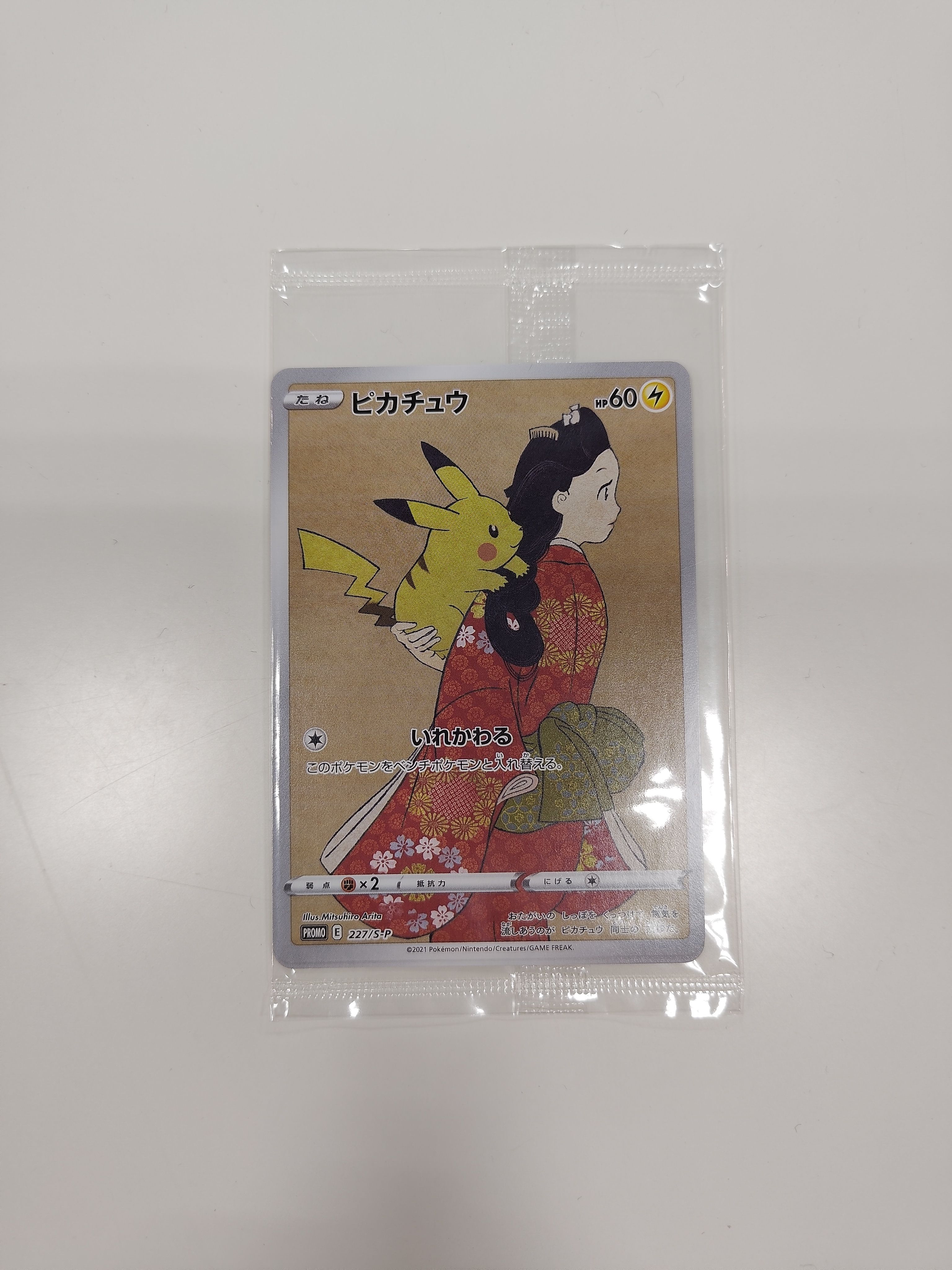 ピカチュウ & ウッウ : プロモ [S-P 227 / S-P 226](プロモーションカード 「ポケモン切手BOX 見返り美人・月に雁セット」) 未開封パック