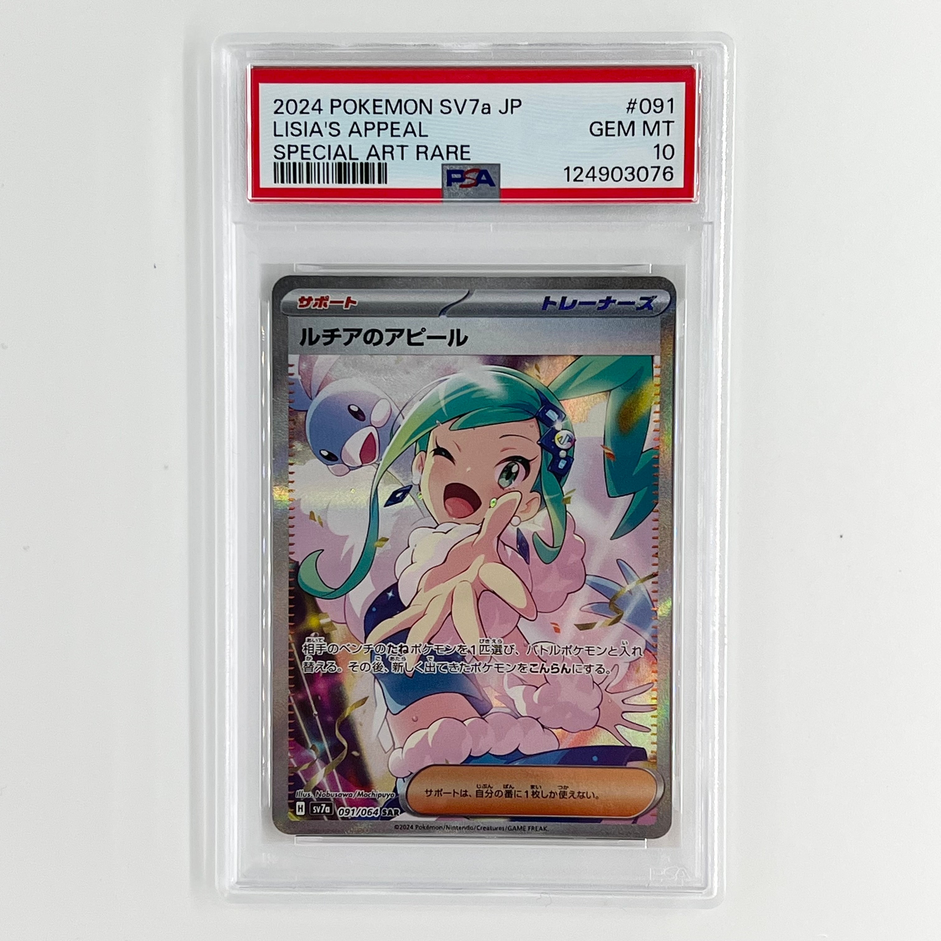 ルチアのアピール SAR [SV7a 091/064](強化拡張パック「楽園ドラゴーナ」)