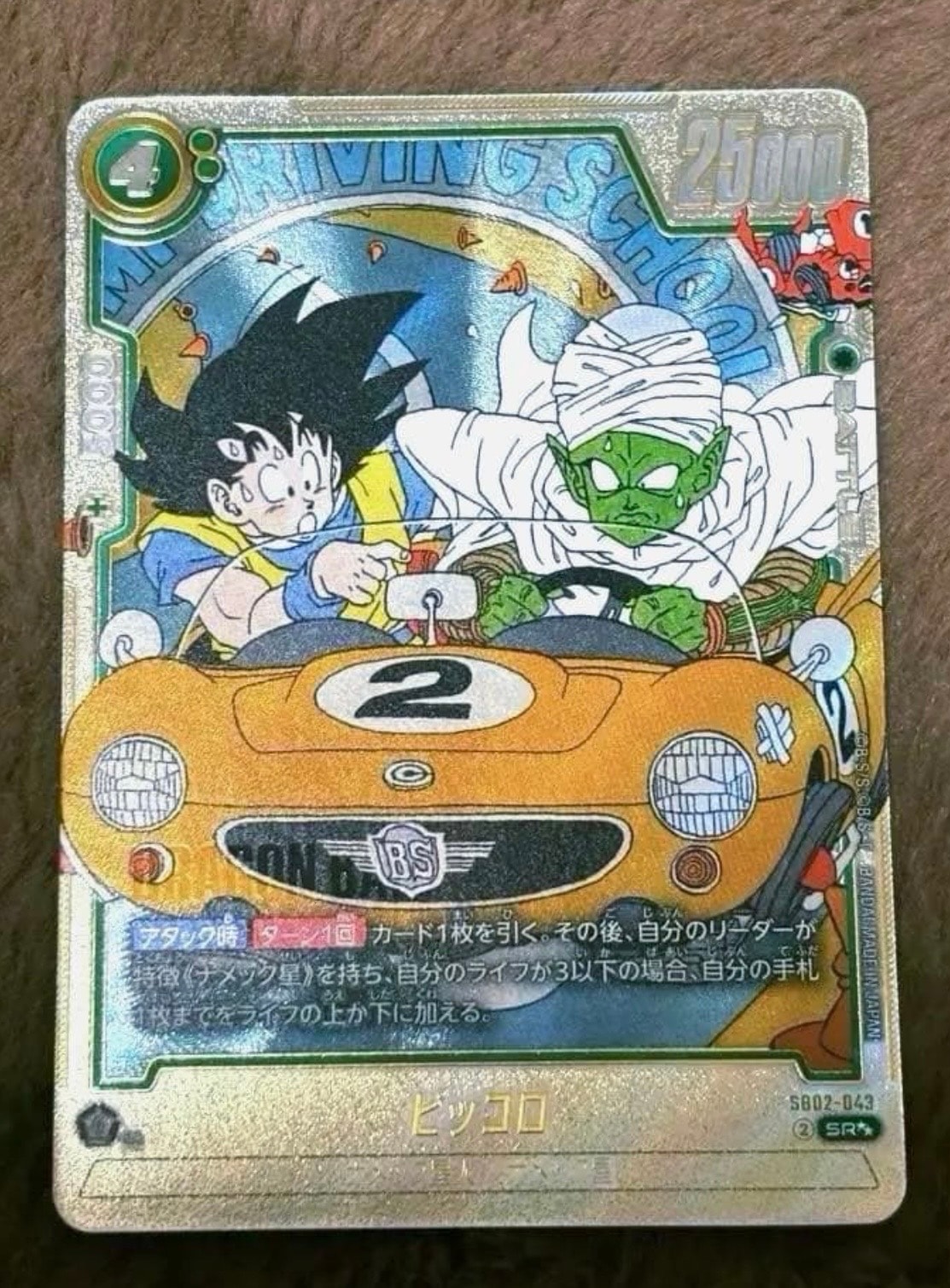 ピッコロ SR★★ [SB02-043](フュージョンワールド「MANGA BOOSTER 02」)