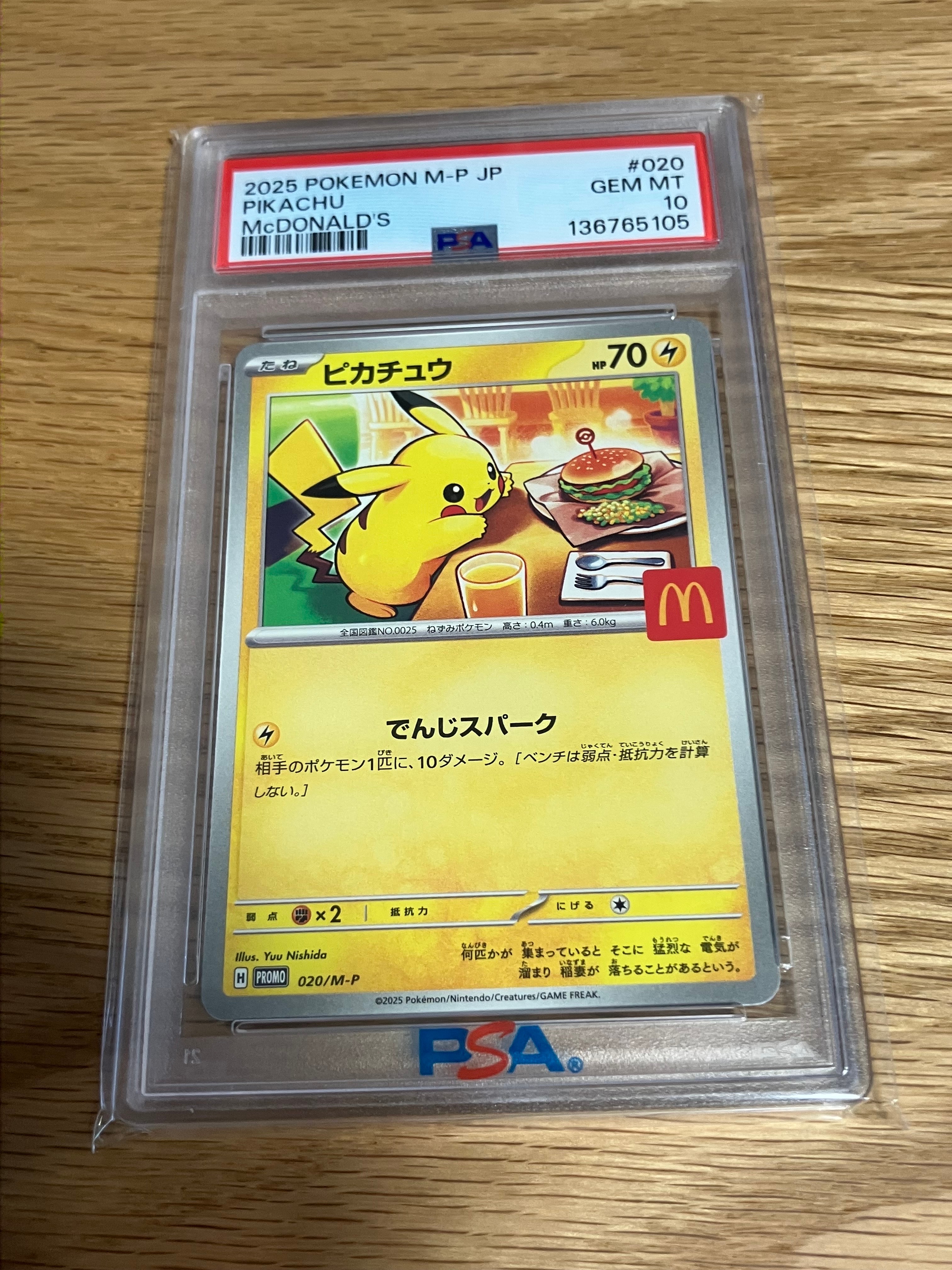 ピカチュウ P [M-P 020](プロモカードパック「マクドナルド ハッピーセット2025」)