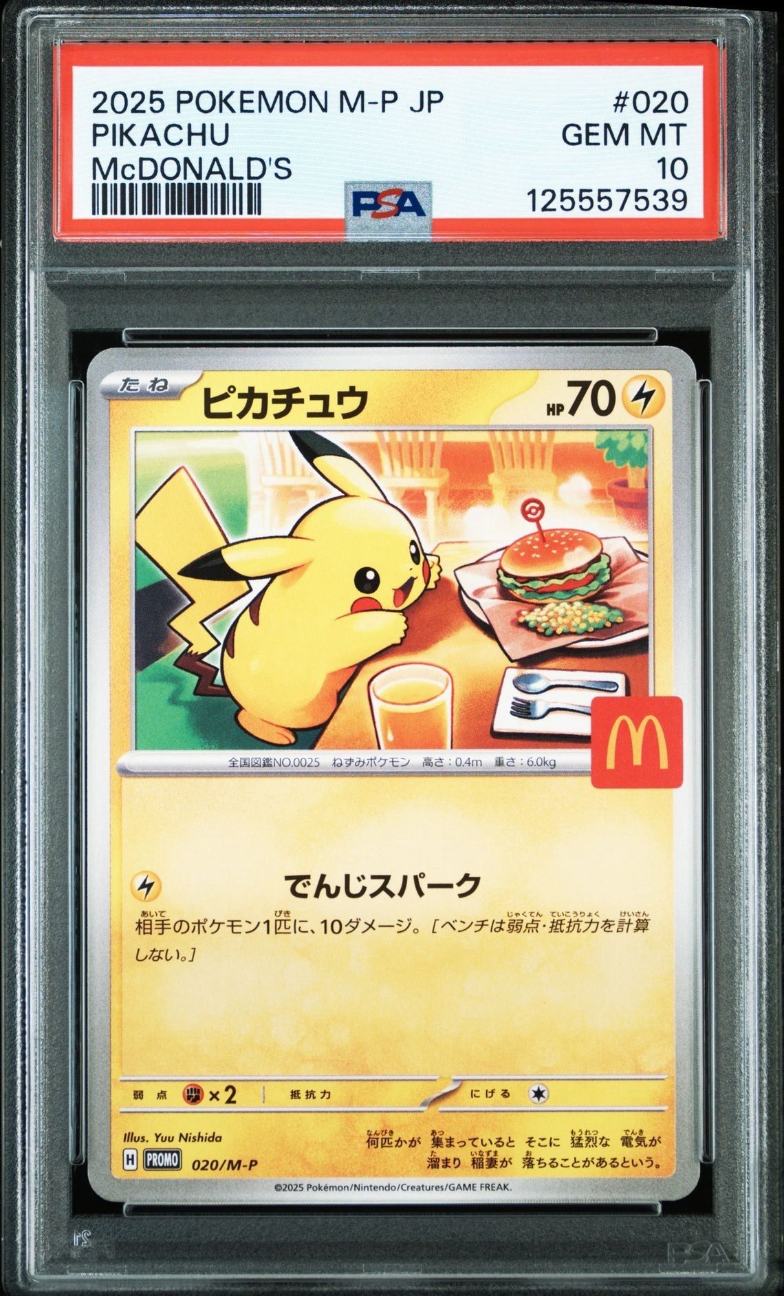 ピカチュウ P [M-P 020](プロモカードパック「マクドナルド ハッピーセット2025」)
