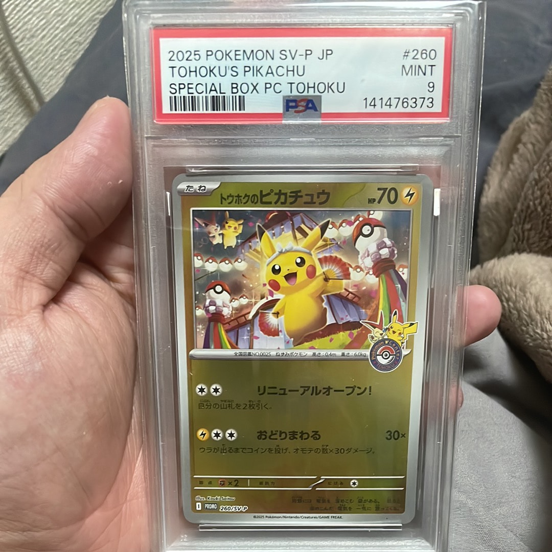 トウホクのピカチュウ P [SV-P 260](スペシャルBOX「ポケモンセンタートウホク」)