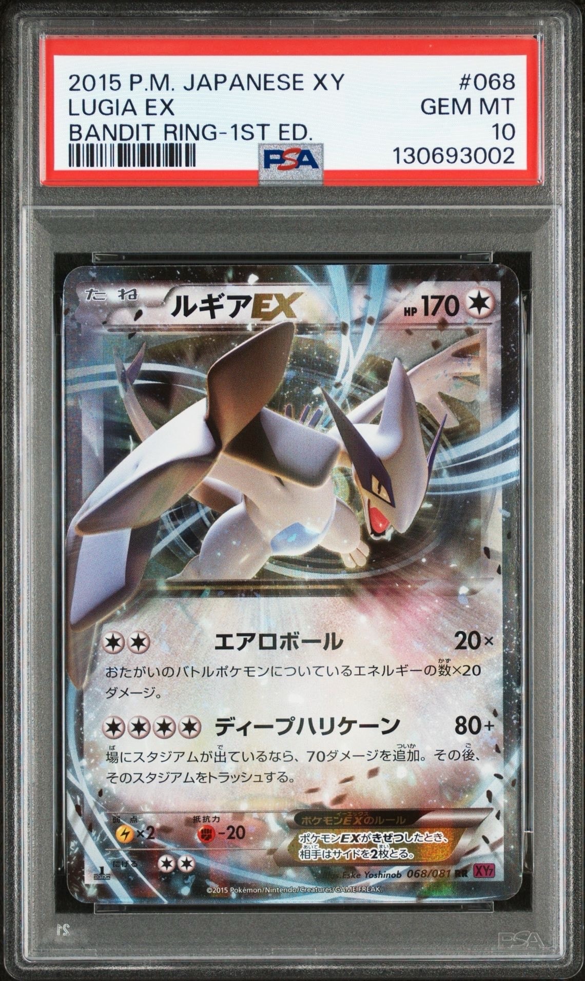 ルギアEX RR :1ED [XY7 068/081](拡張パック「バンデットリング」)