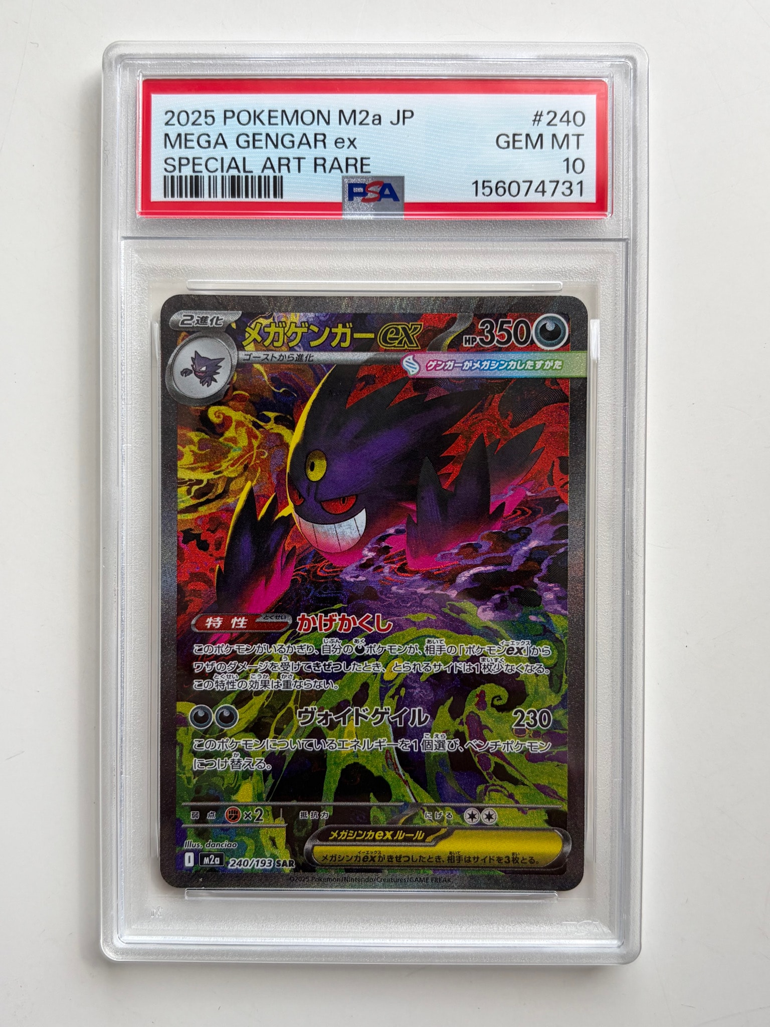 メガゲンガーex SAR [M2a 240/193](ハイクラスパック「MEGAドリームex