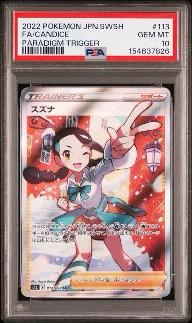 スズナ SR S12 パラダイムトリガー 113/098 スズナ SR[s12 113/098](拡張パック「パラダイムトリガー」)通販・買取