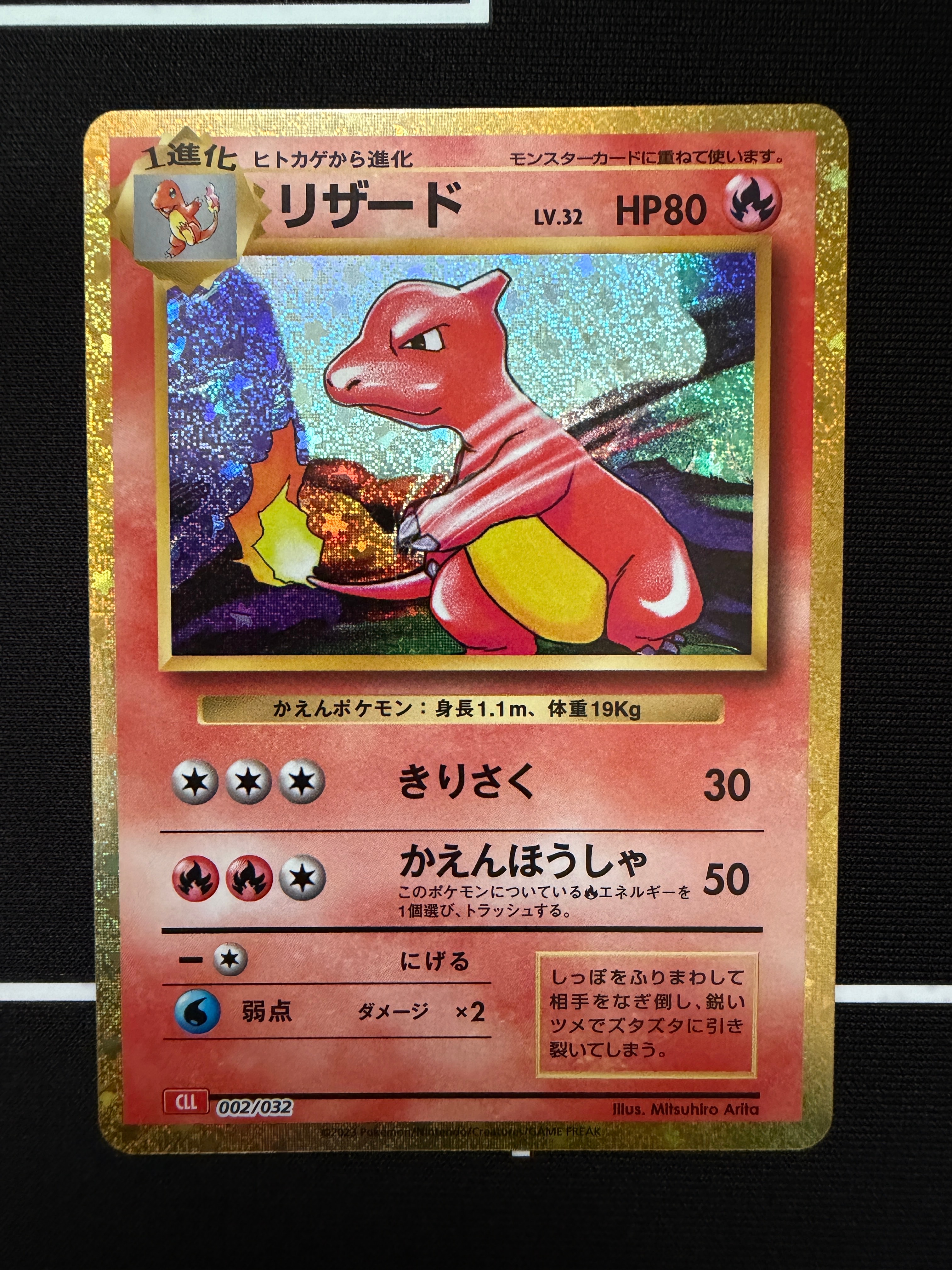 リザード [CLL 002/032](ポケモンカードゲーム Classic)
