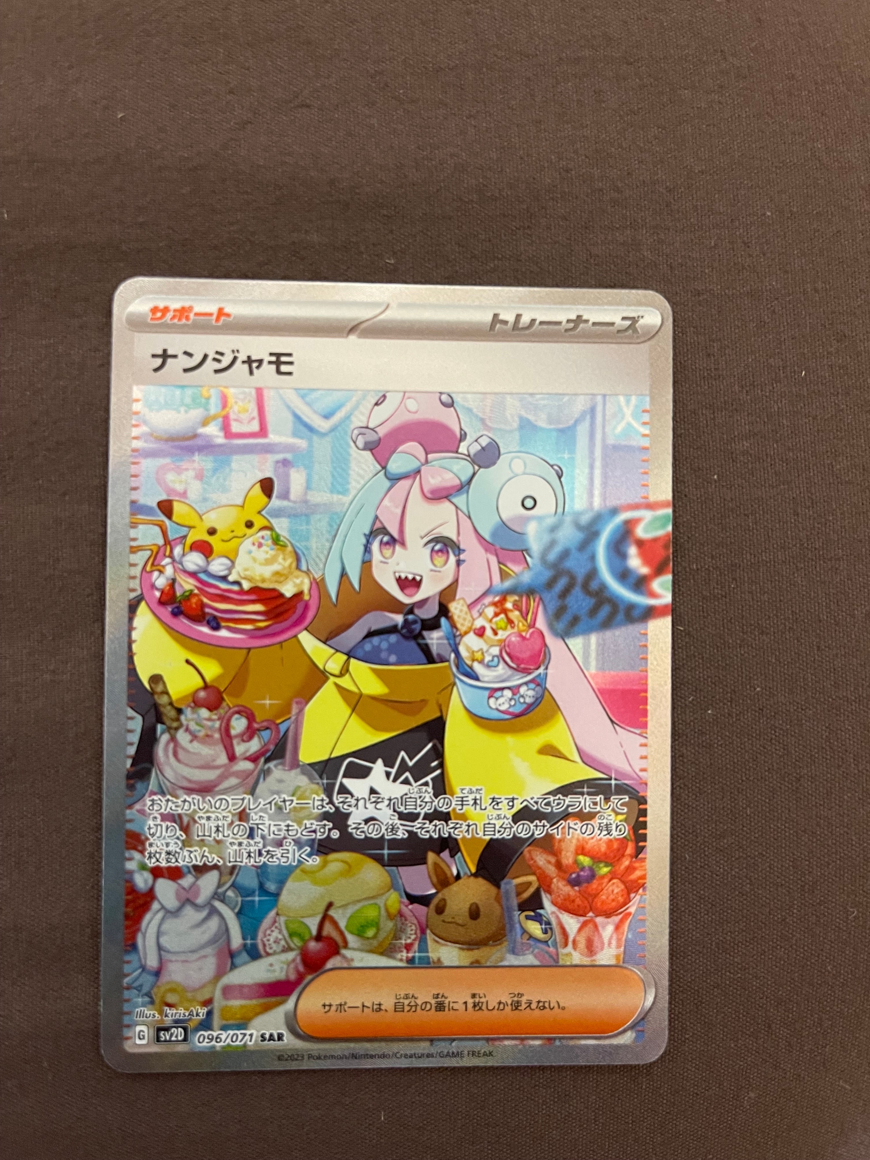 ナンジャモ SAR[SV2D 096/071](拡張パック「クレイバースト」)