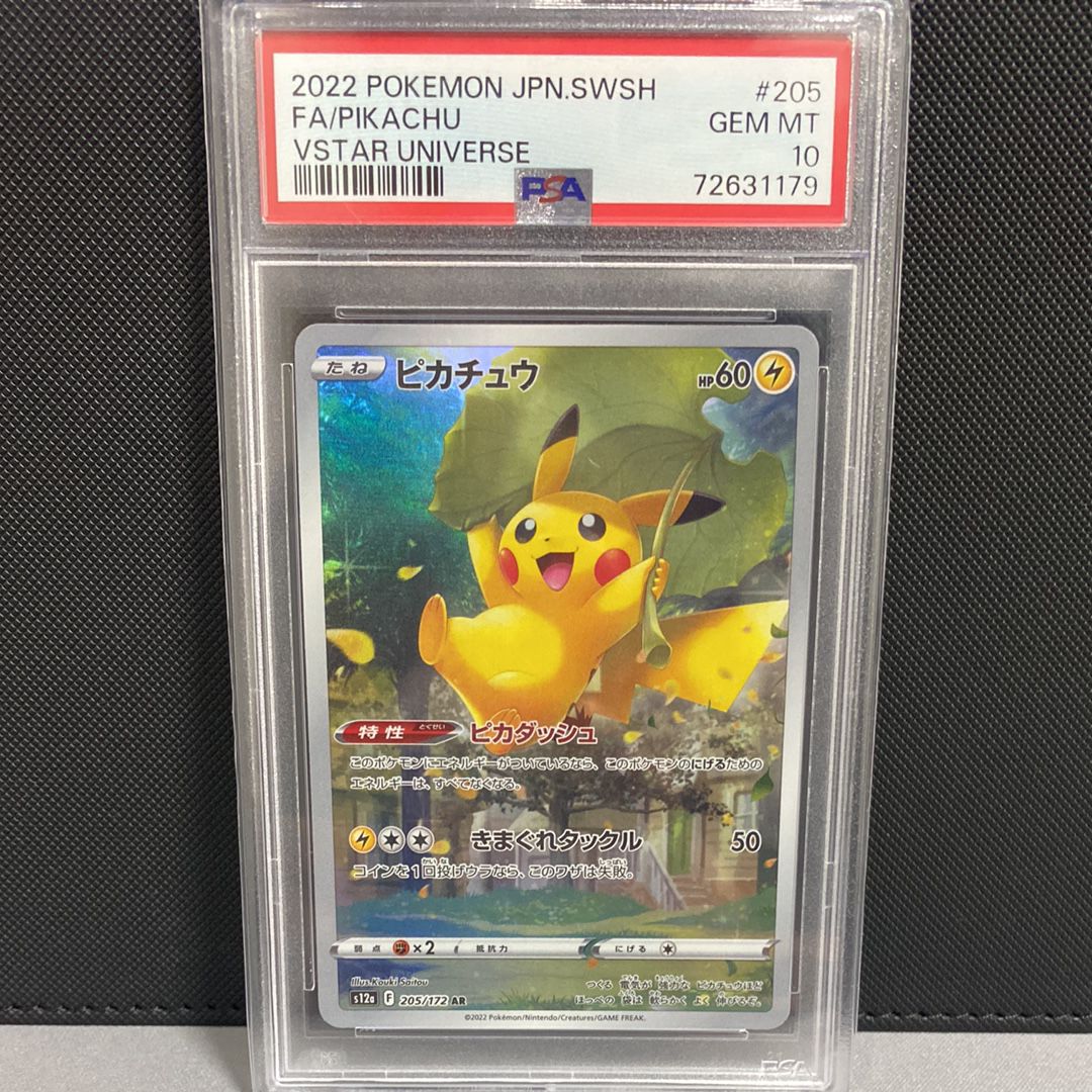 ピカチュウ AR[s12a 205/172](ハイクラスパック「VSTARユニバース」)