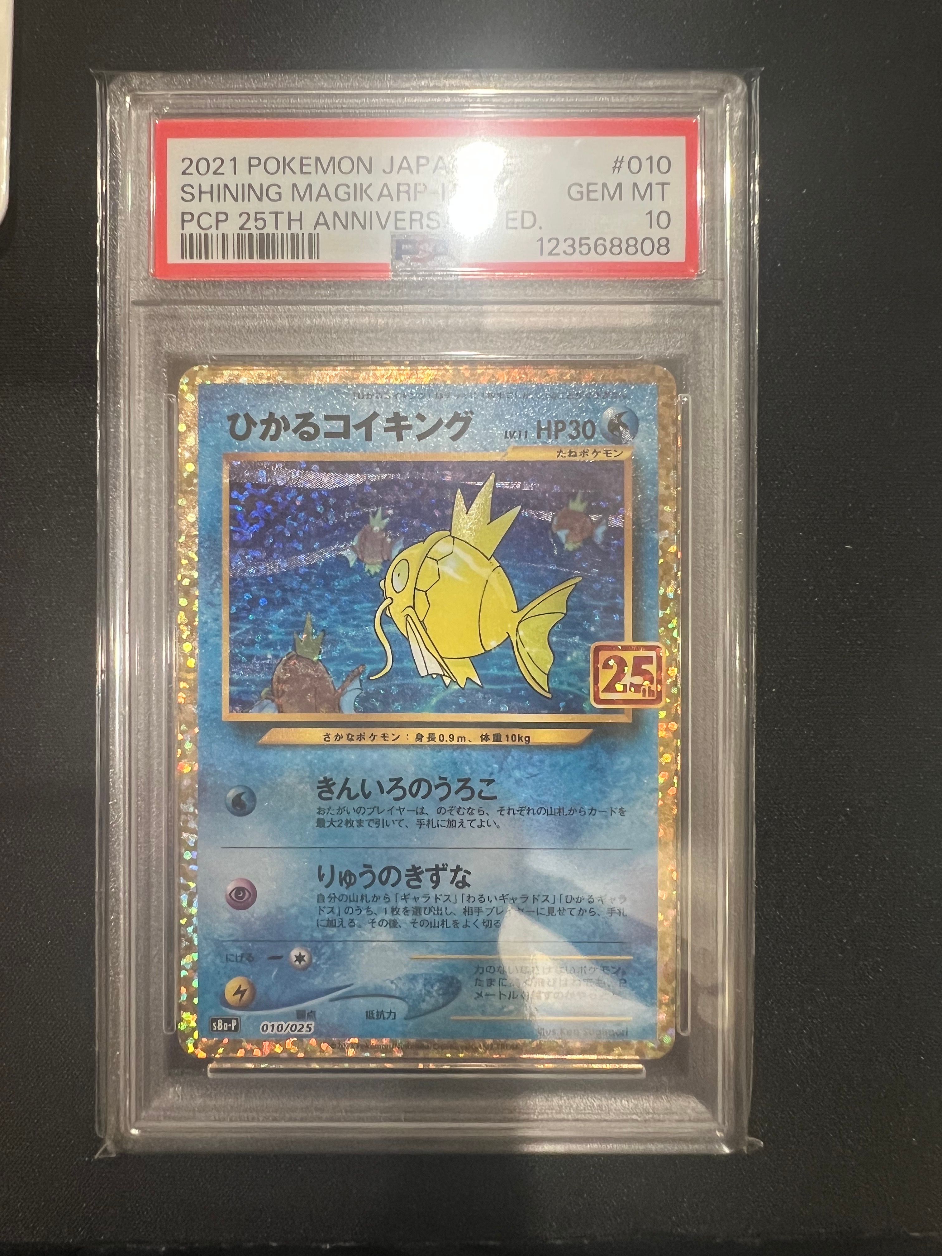 ひかるコイキング: プロモ[S8a-P 010/025](プロモカードパック 25th ANNIVERSARY edition)