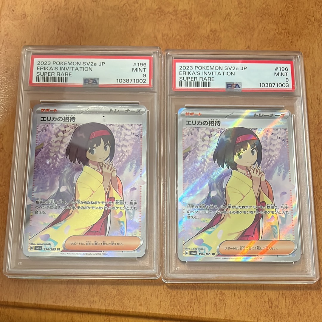 エリカの招待 SR[SV2a 196/165](強化拡張パック「ポケモンカード151」)