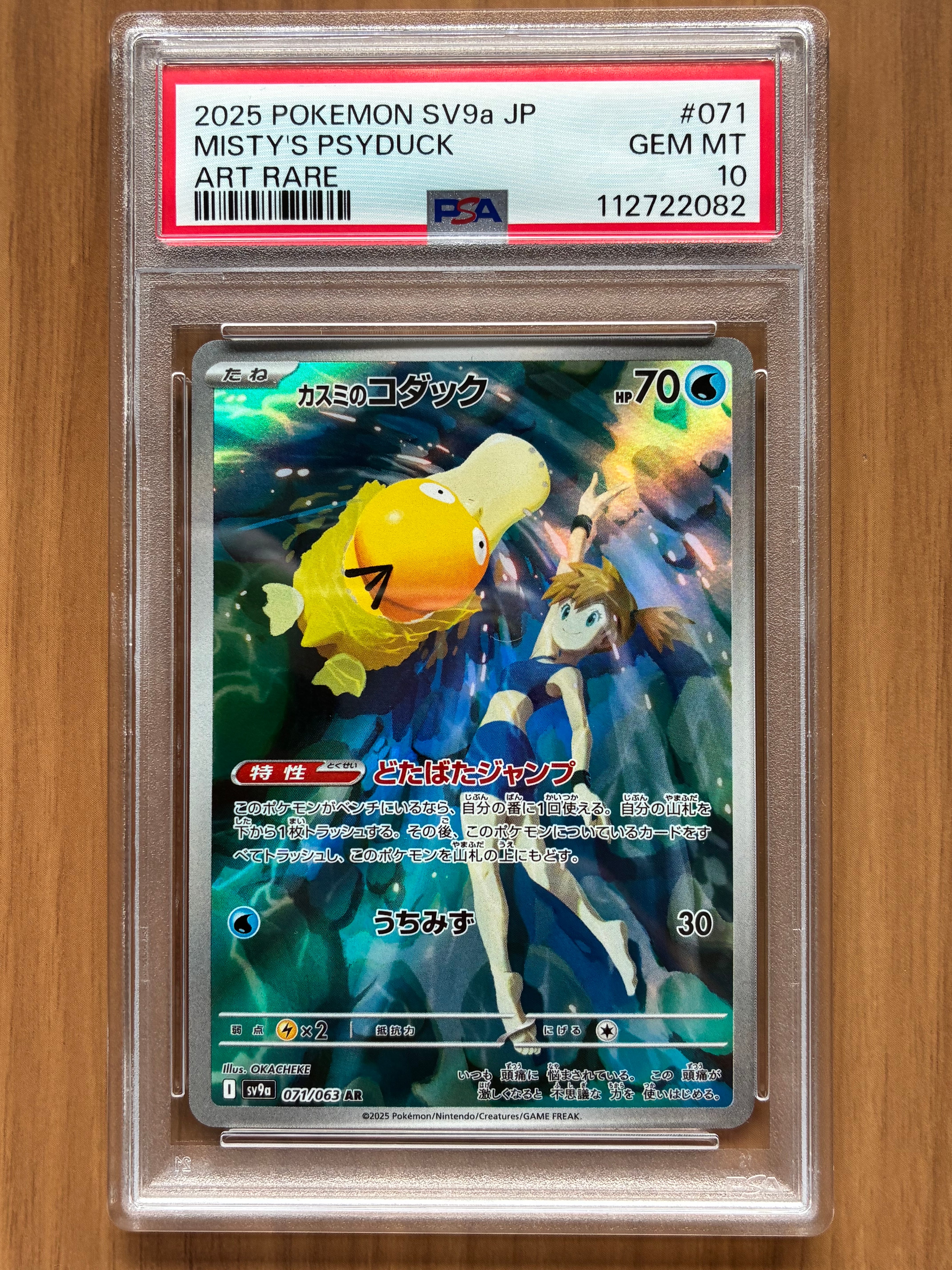 PSA10】カスミのコダック AR [SV9a 071/063](強化拡張パック「熱風の