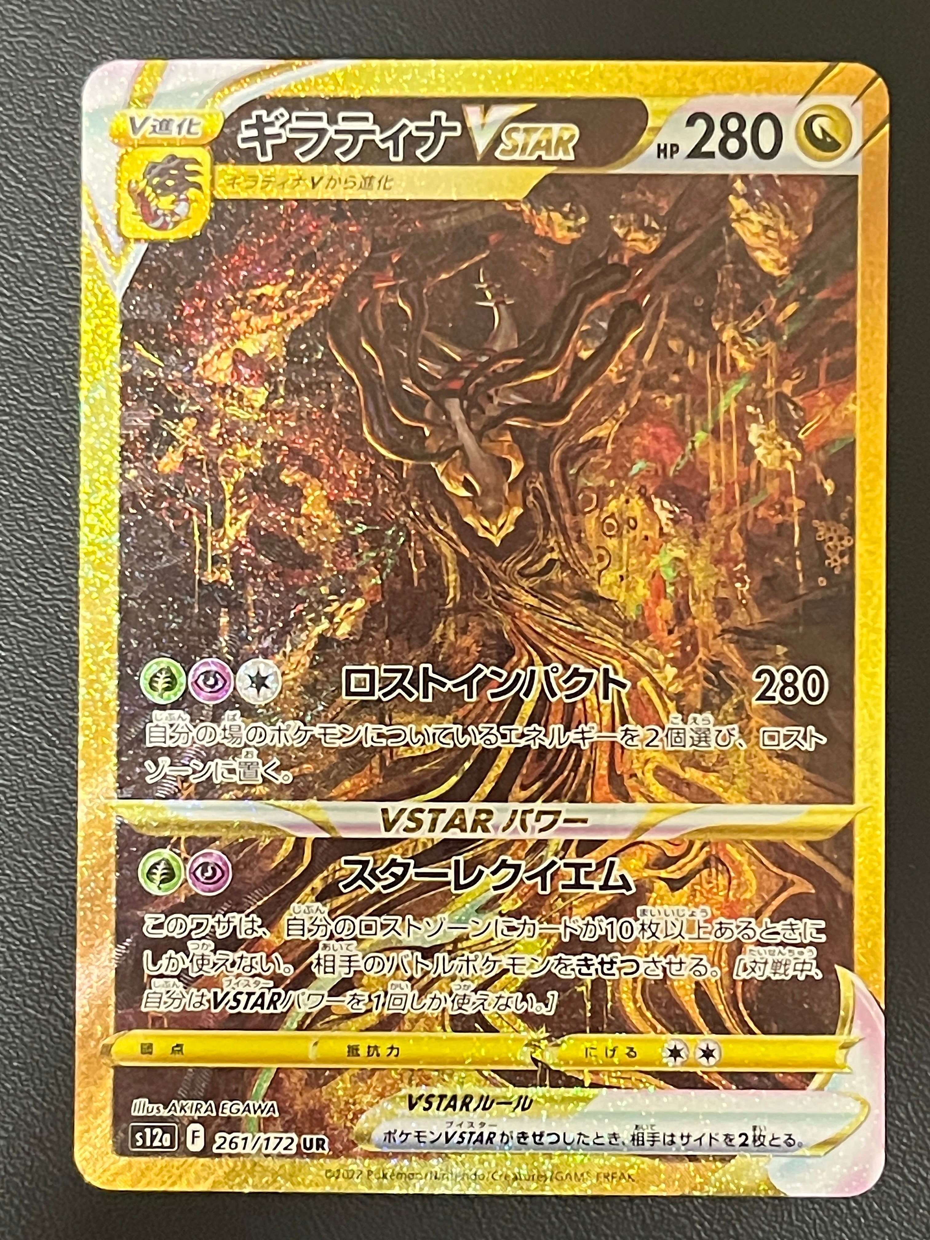 ギラティナVSTAR UR[s12a 261/172](ハイクラスパック「VSTARユニバース」)