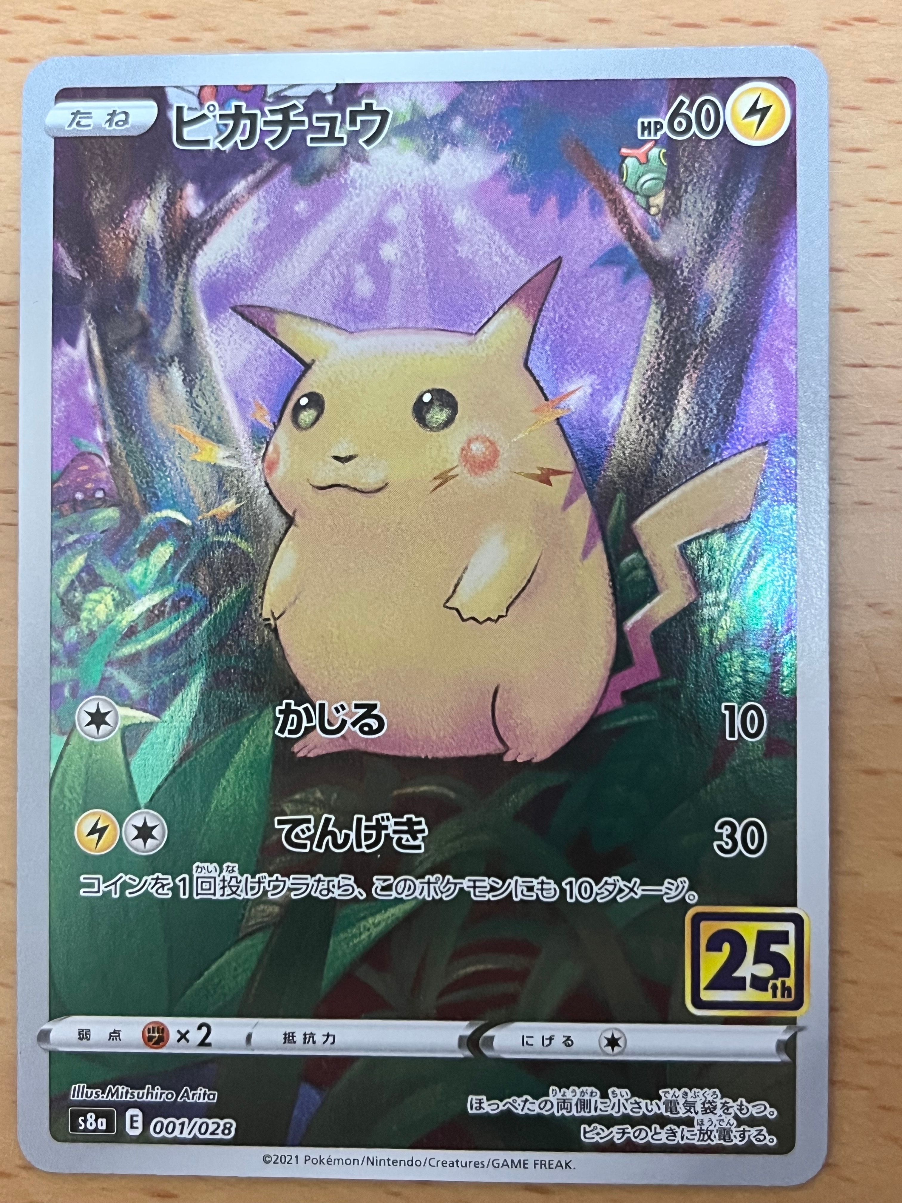 ピカチュウ [s8a 001/028](拡張パック「25th アニバーサリーコレクション」)