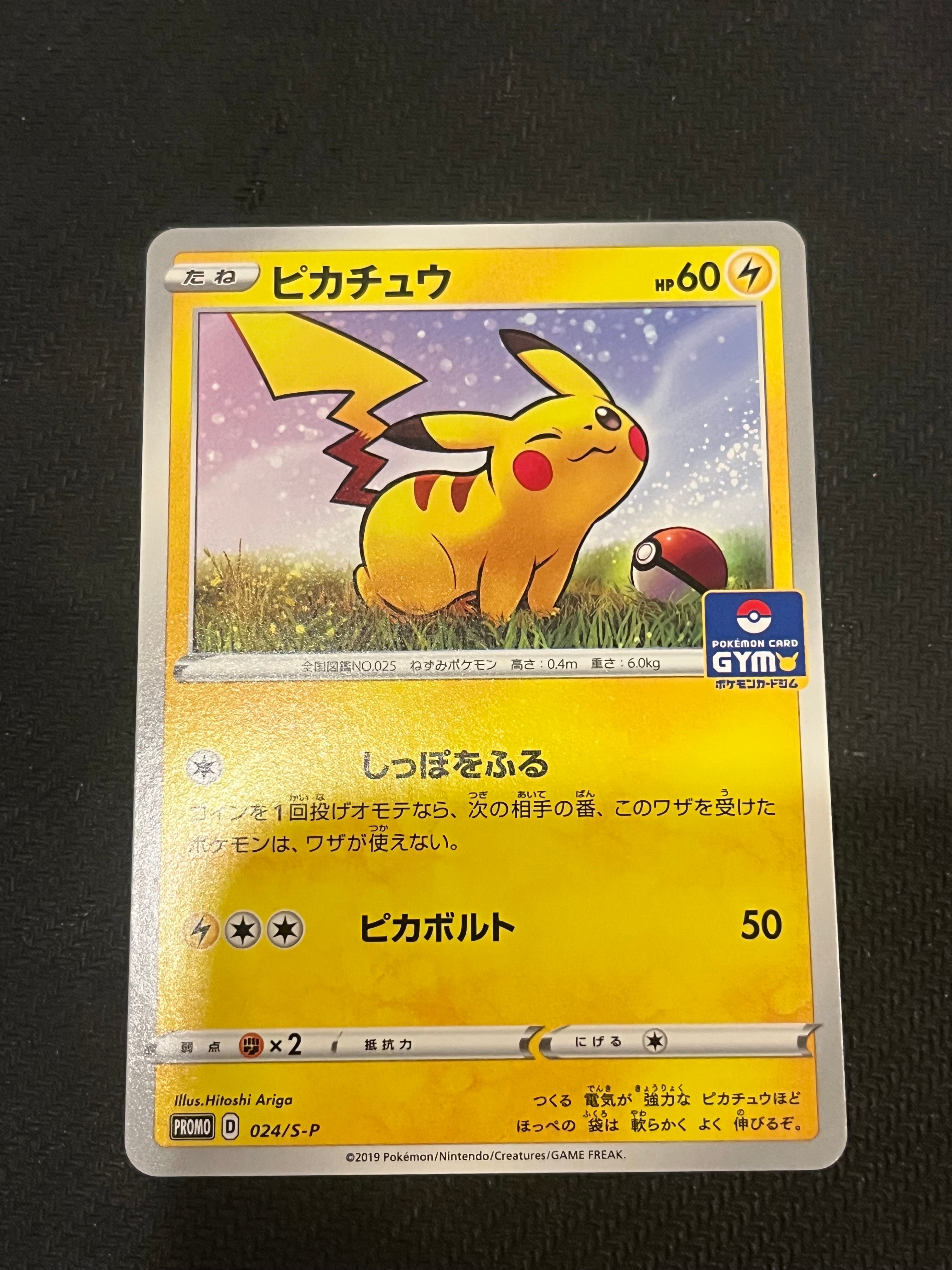 PSA10】ピカチュウ: プロモ P [S-P 024](ポケモンカードゲーム ソード