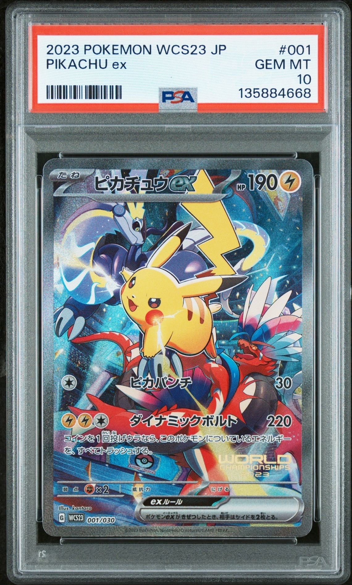 ピカチュウex [WCS23 001/030](ポケモンワールドチャンピオンシップス2023横浜 記念デッキ「ピカチュウ」)