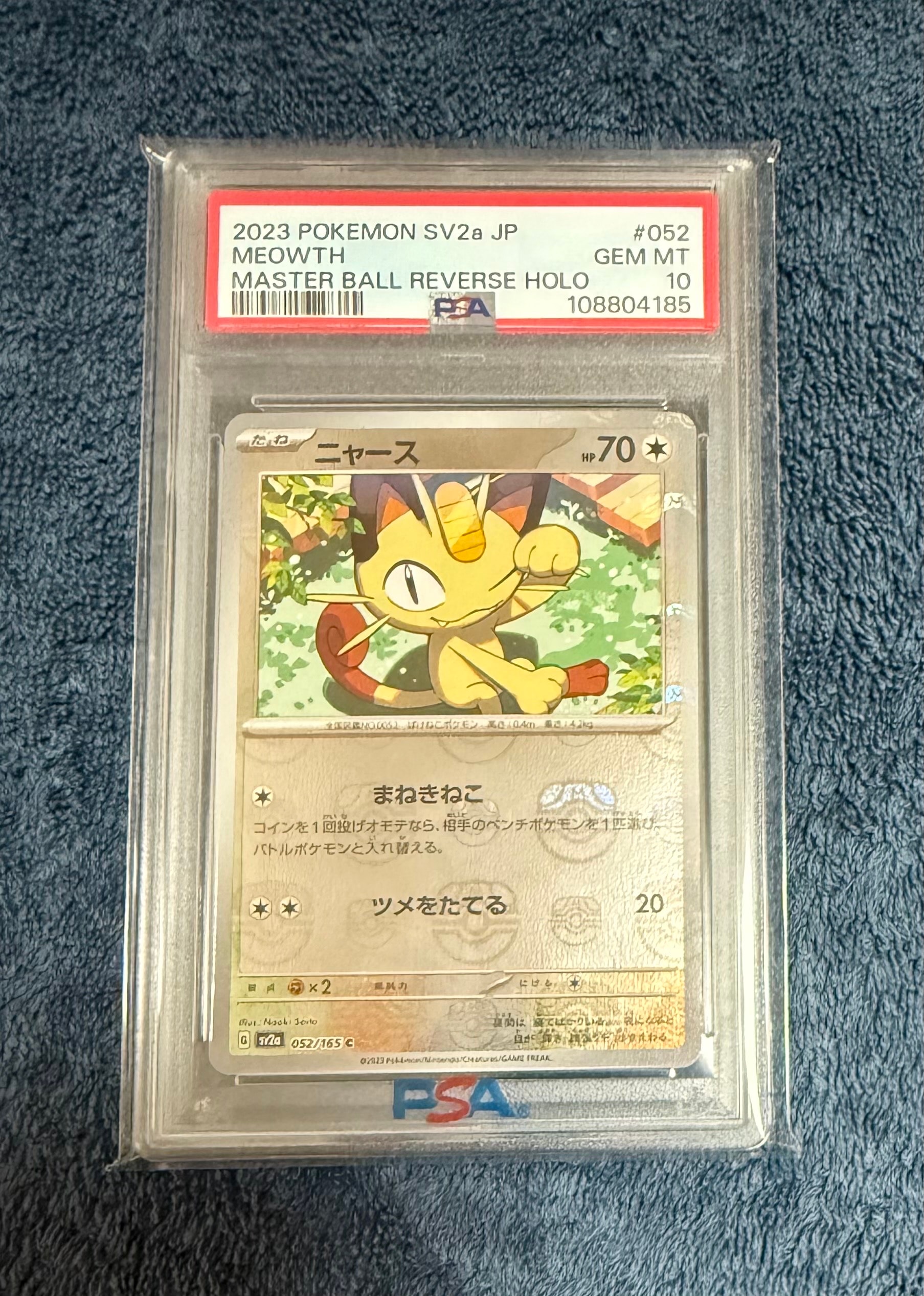 ニャース C: マスターボールミラー[SV2a 052/165](強化拡張パック「ポケモンカード151」)